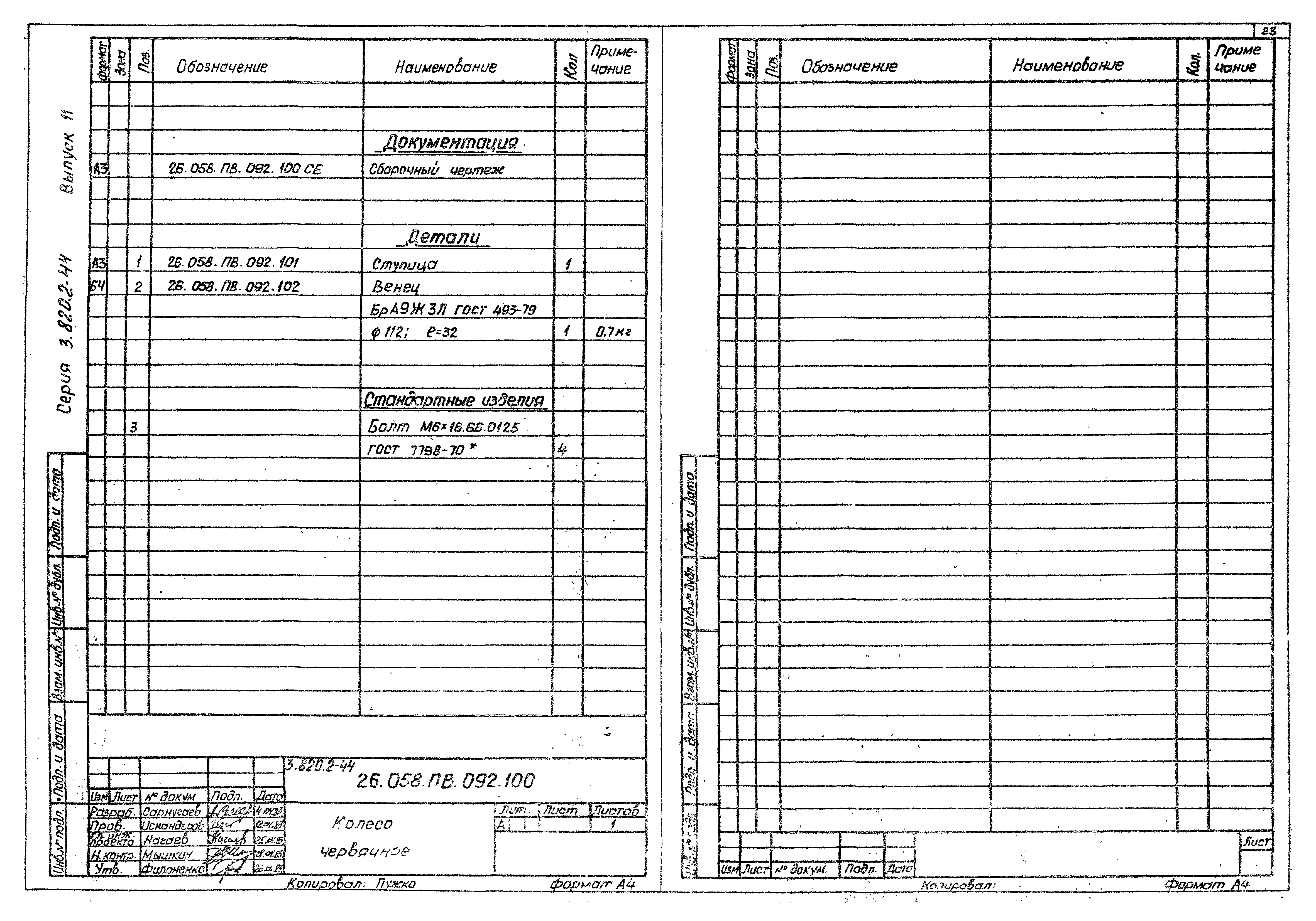 Серия 3.820.2-44