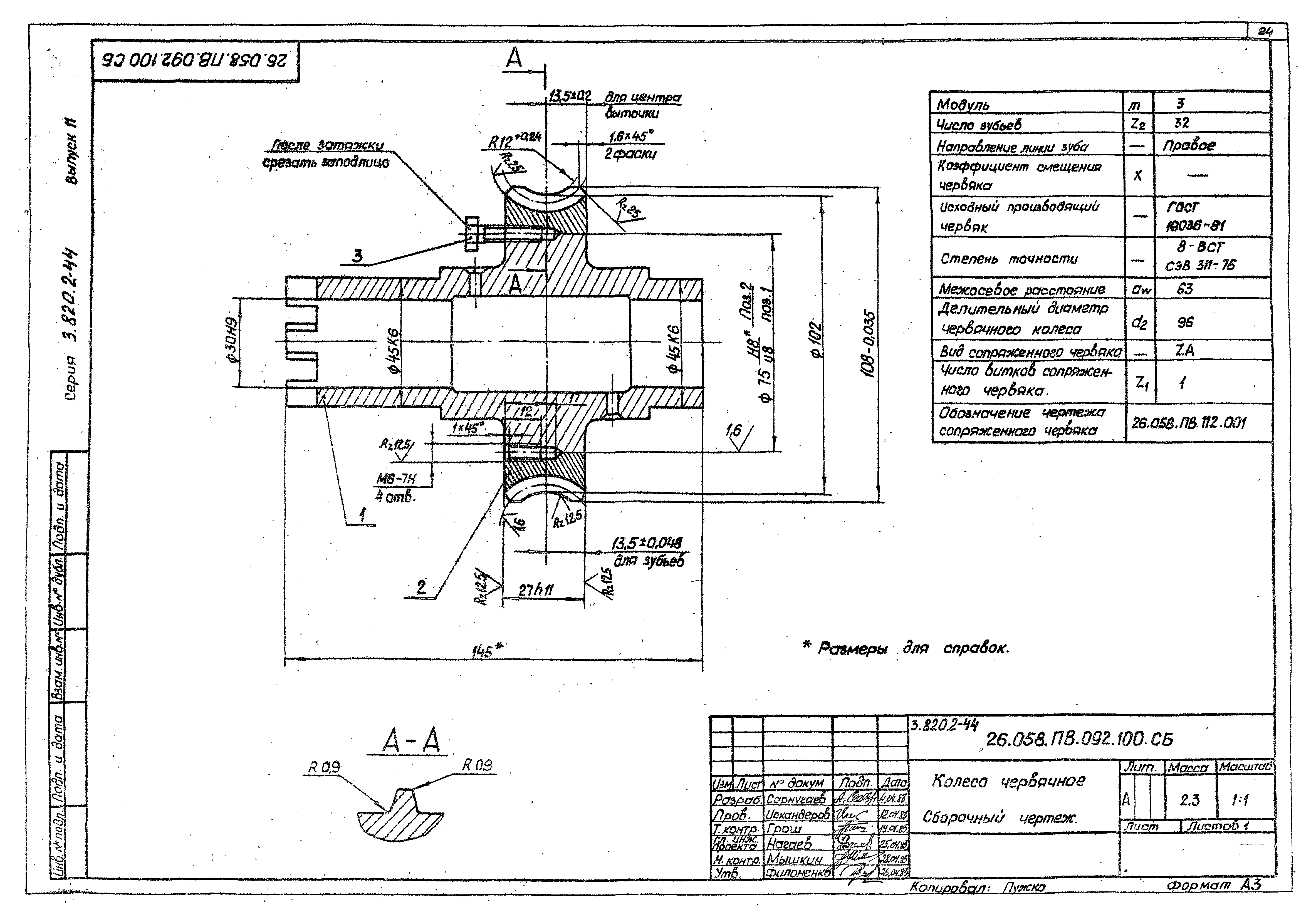 Серия 3.820.2-44