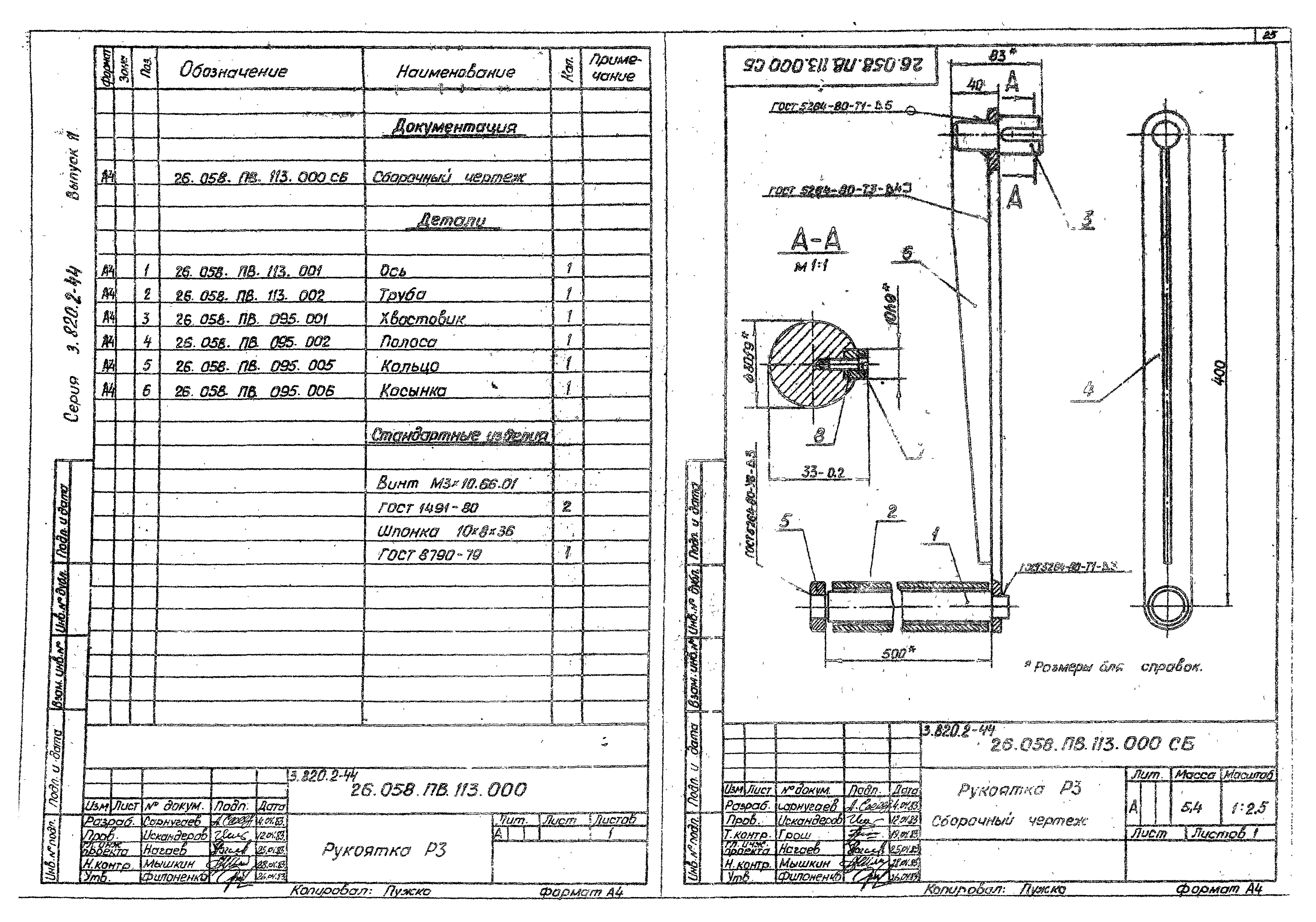 Серия 3.820.2-44