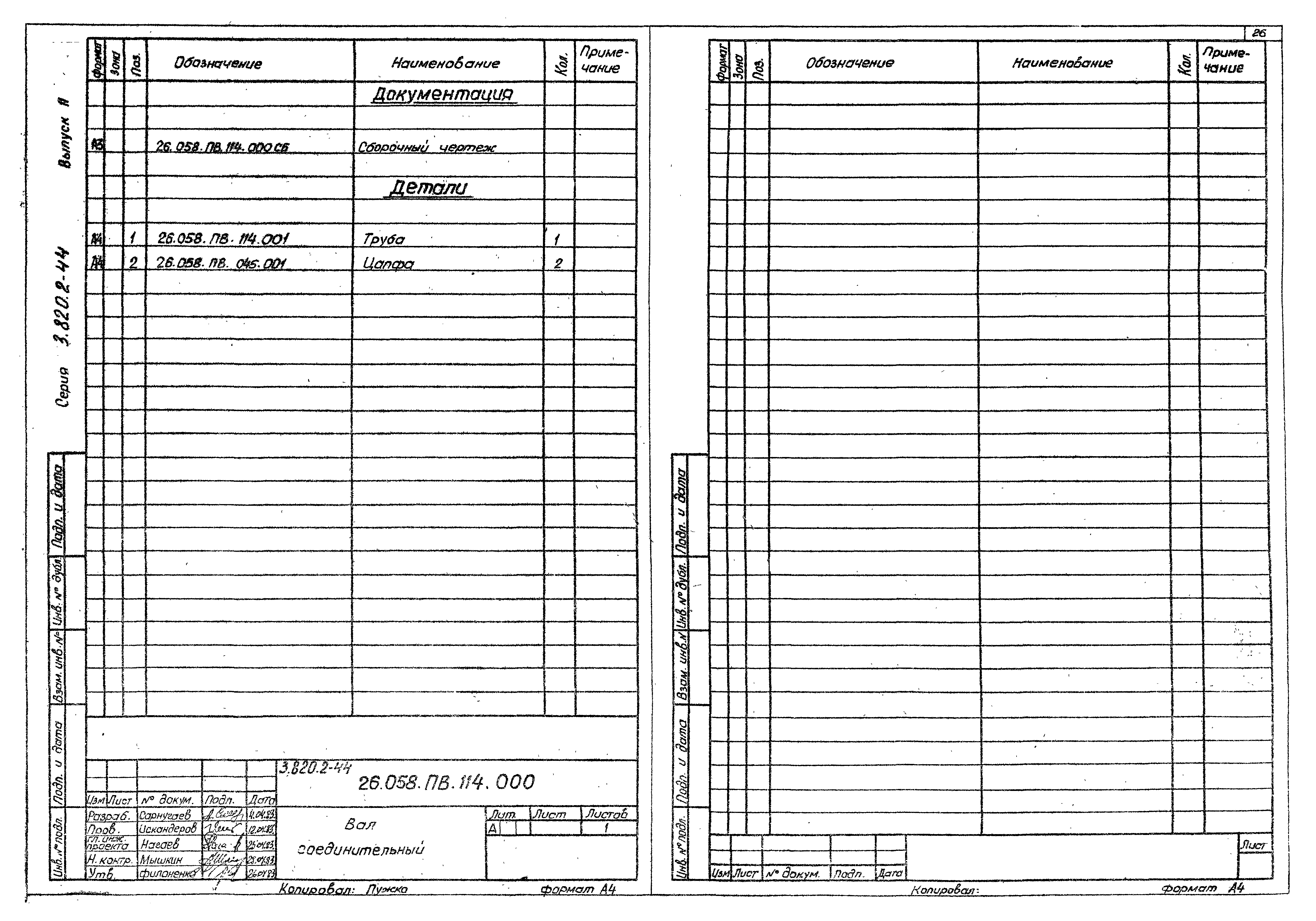 Серия 3.820.2-44