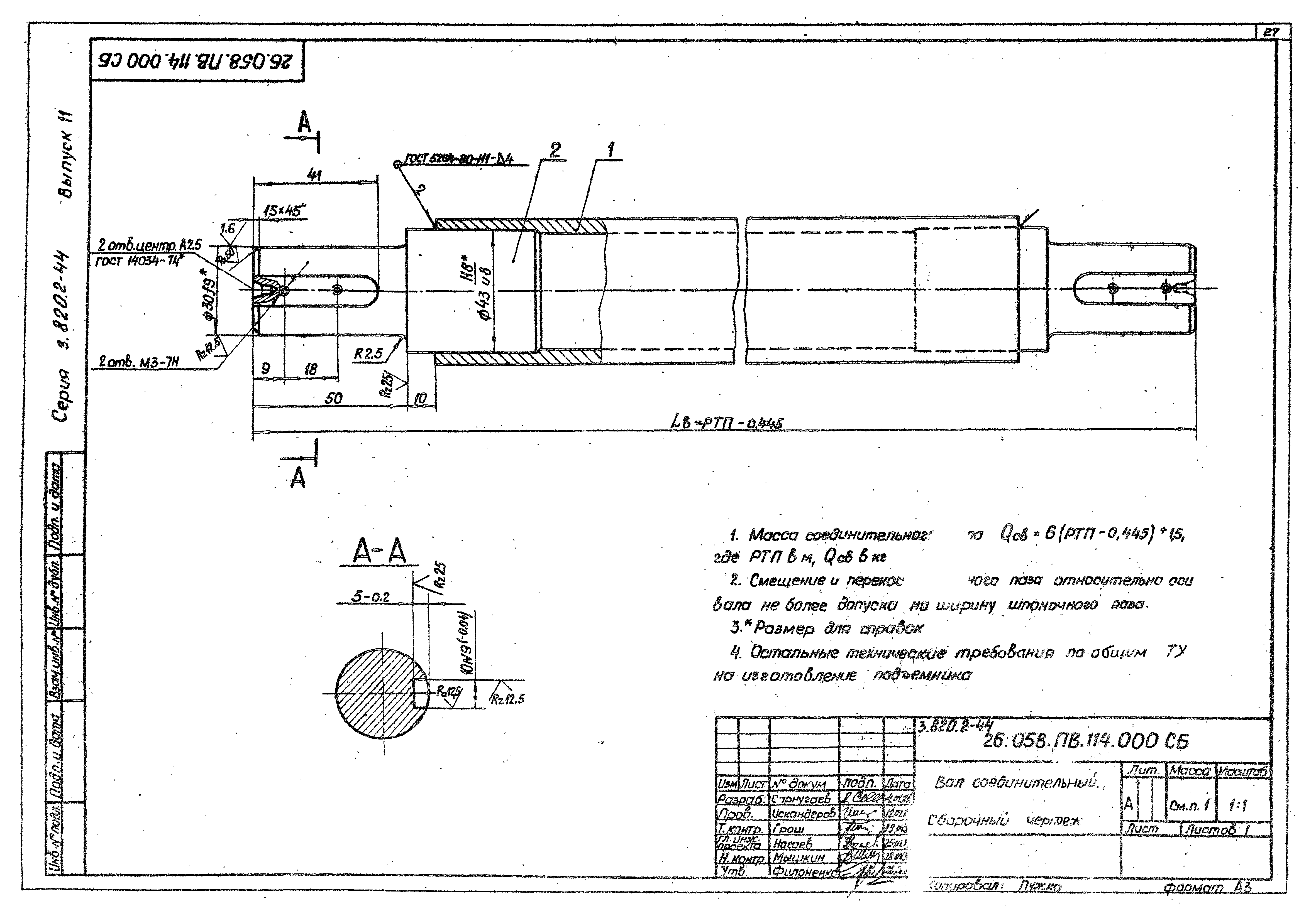 Серия 3.820.2-44