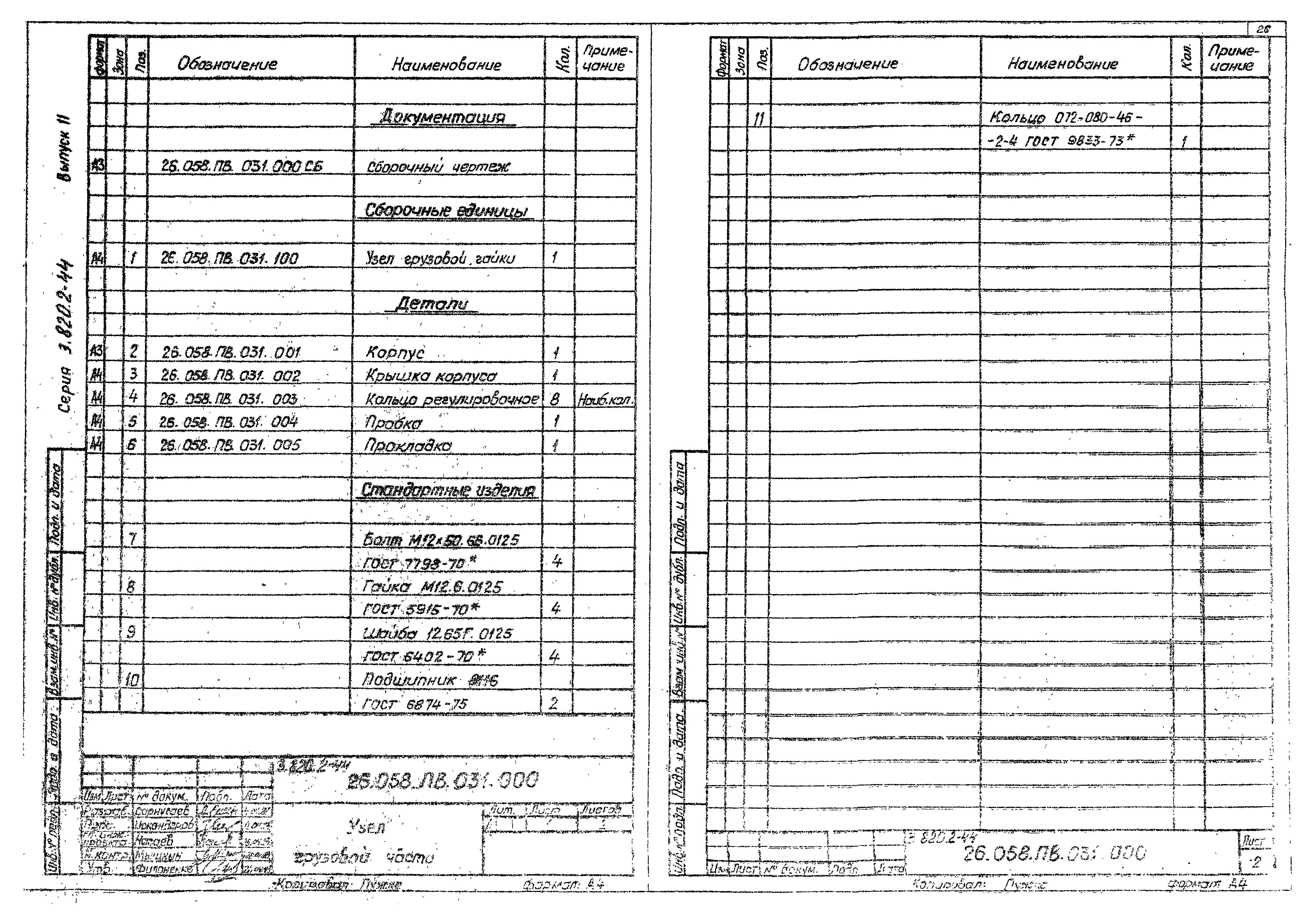 Серия 3.820.2-44