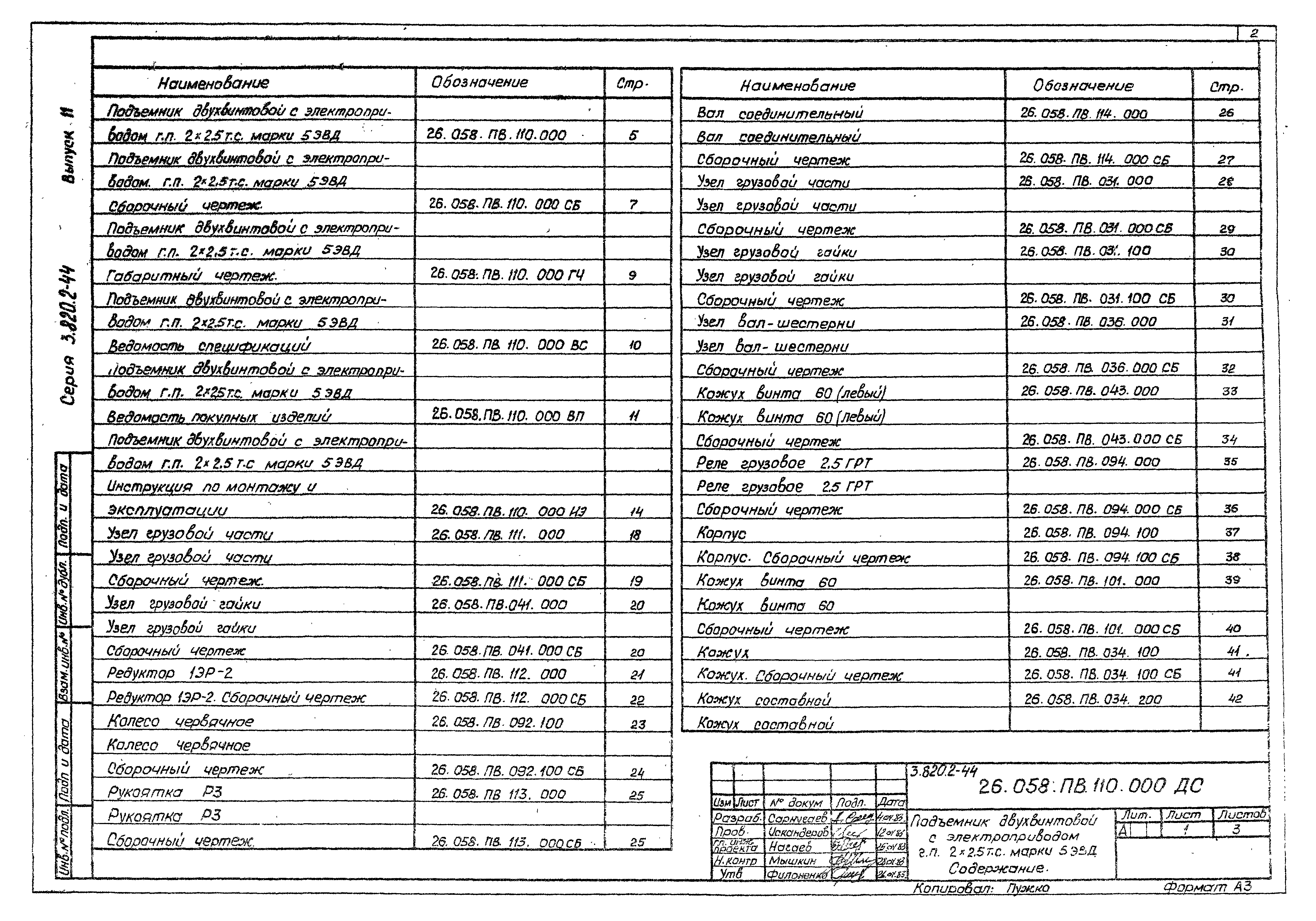 Серия 3.820.2-44