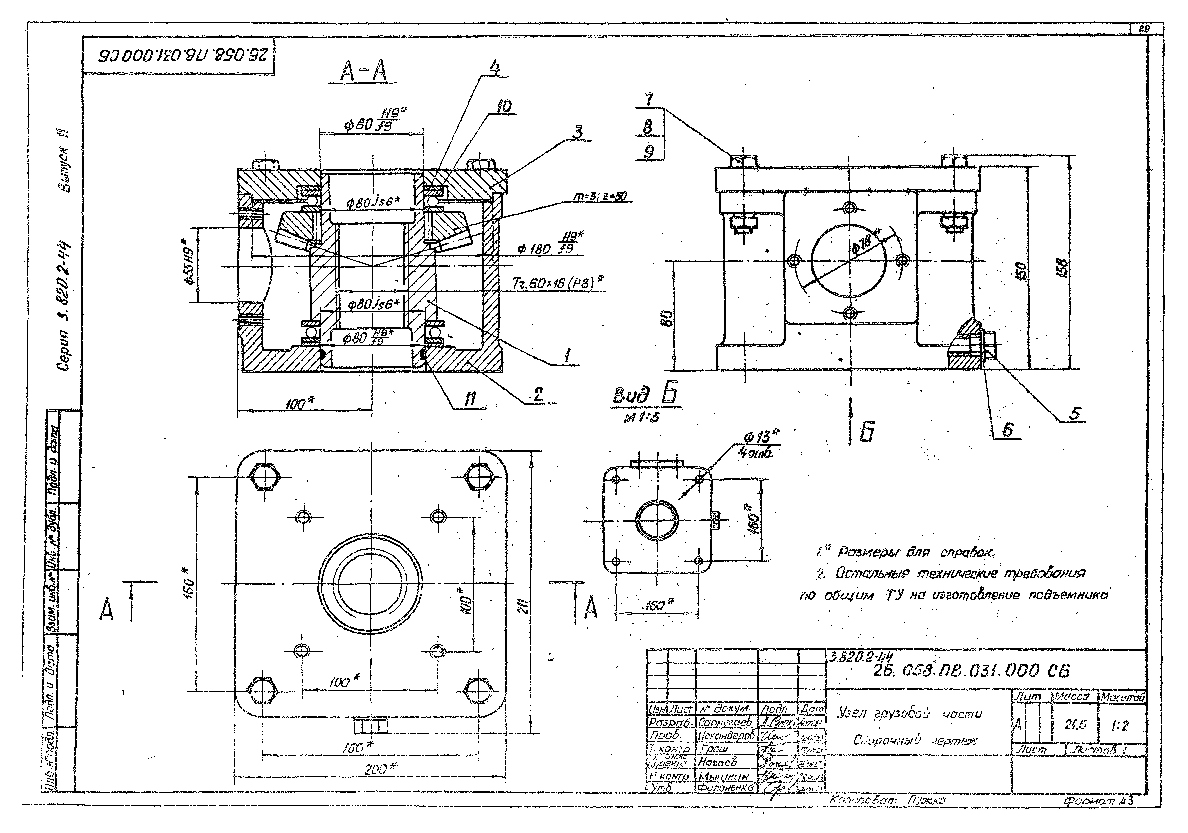 Серия 3.820.2-44