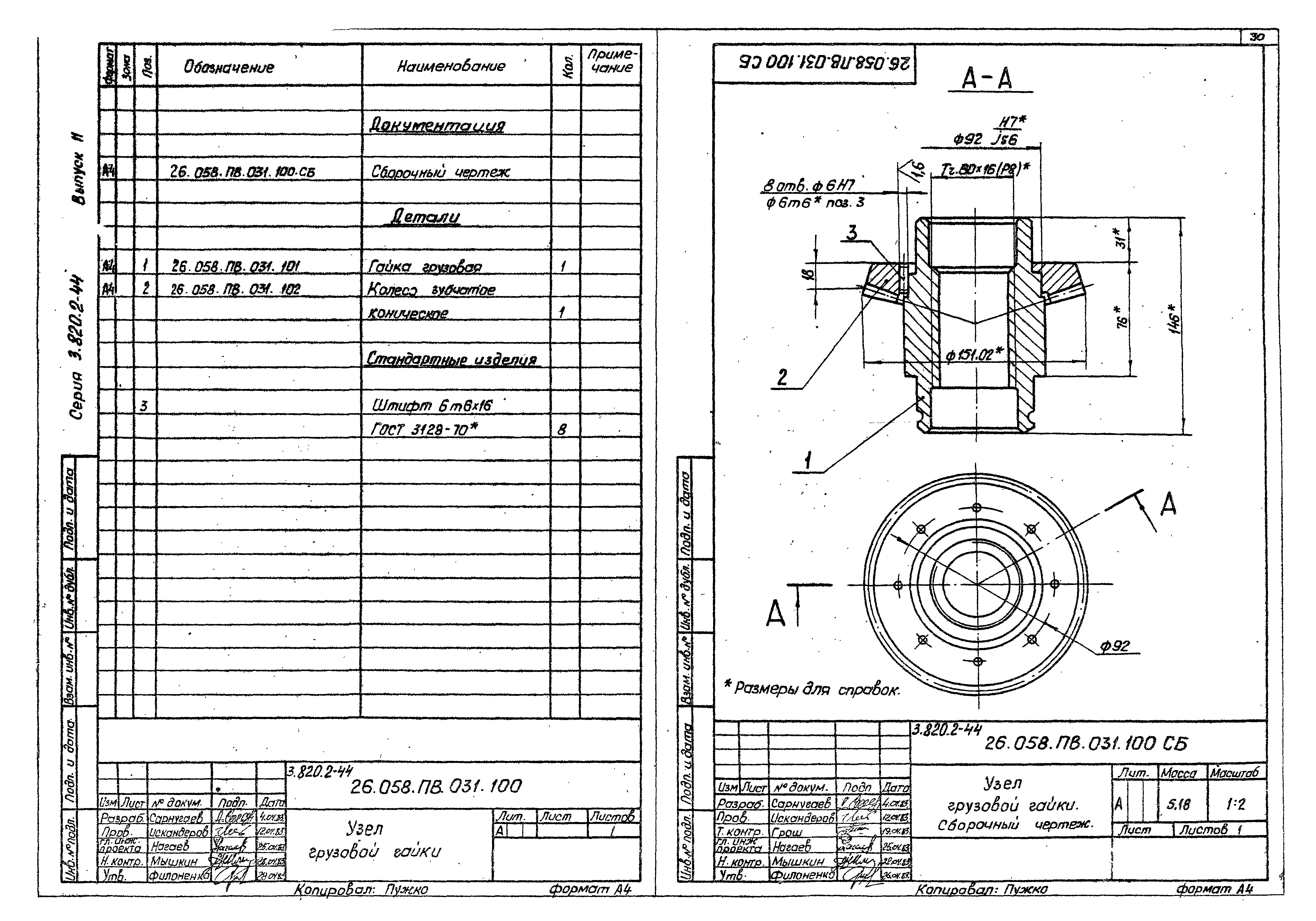 Серия 3.820.2-44