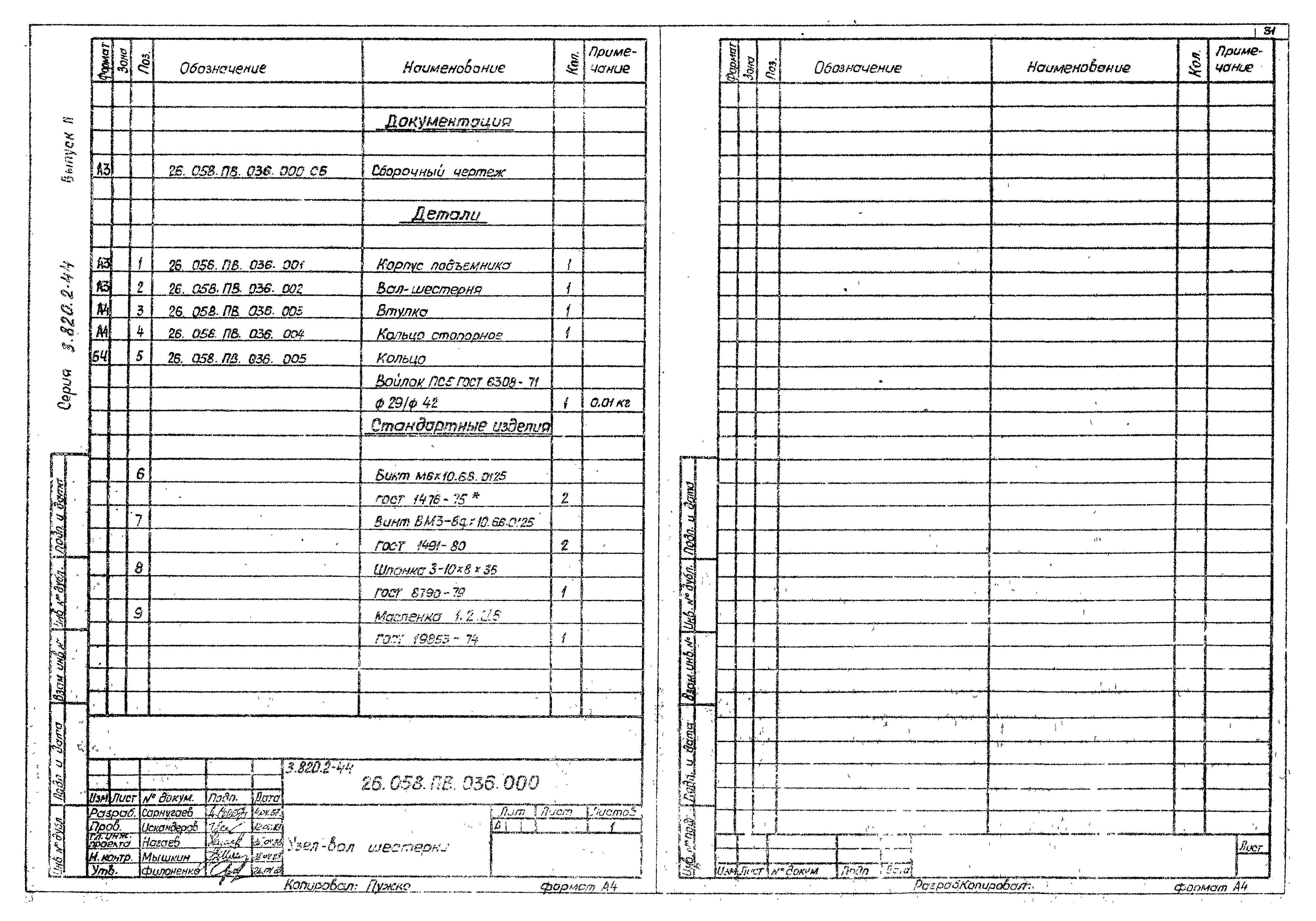 Серия 3.820.2-44