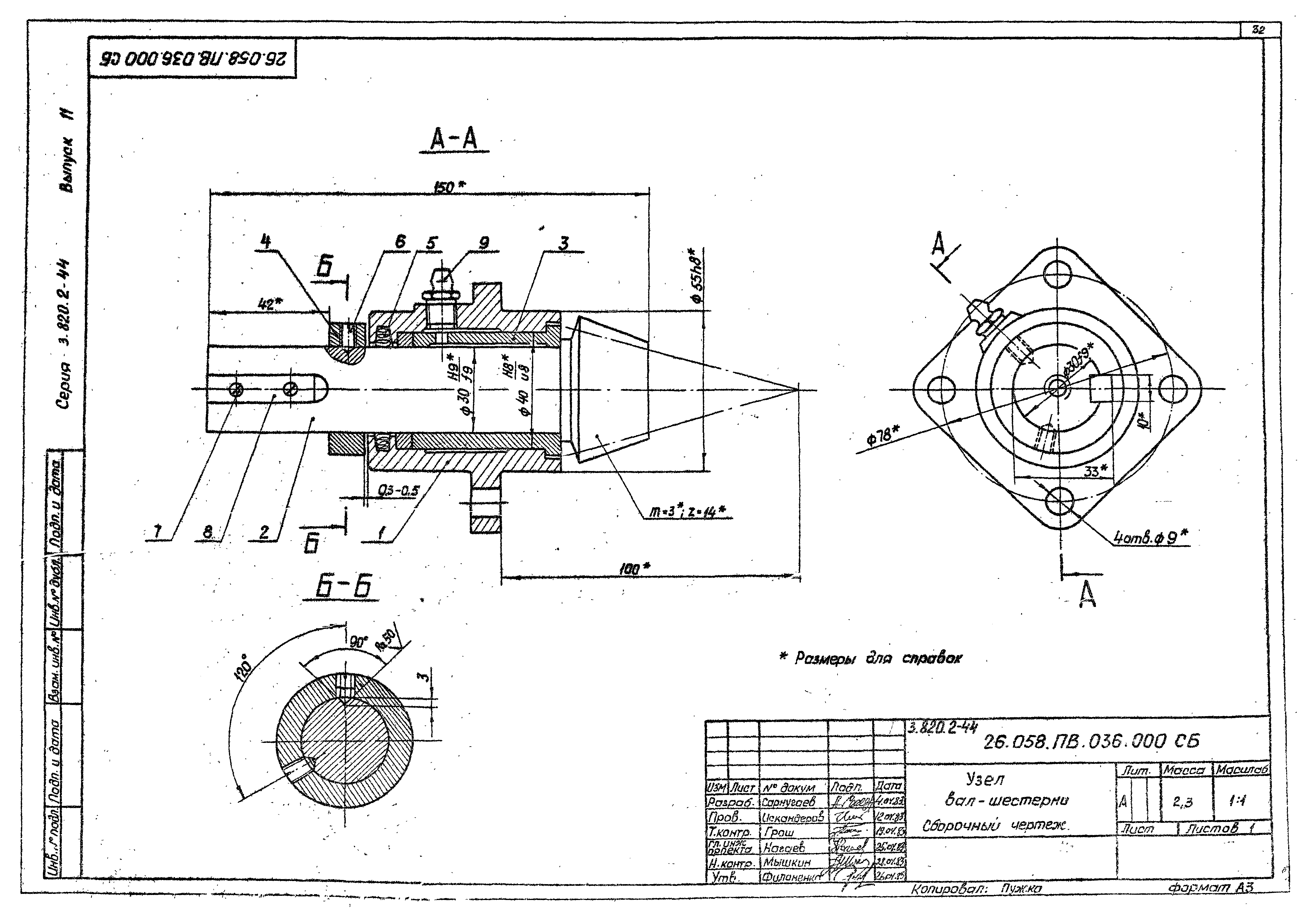 Серия 3.820.2-44