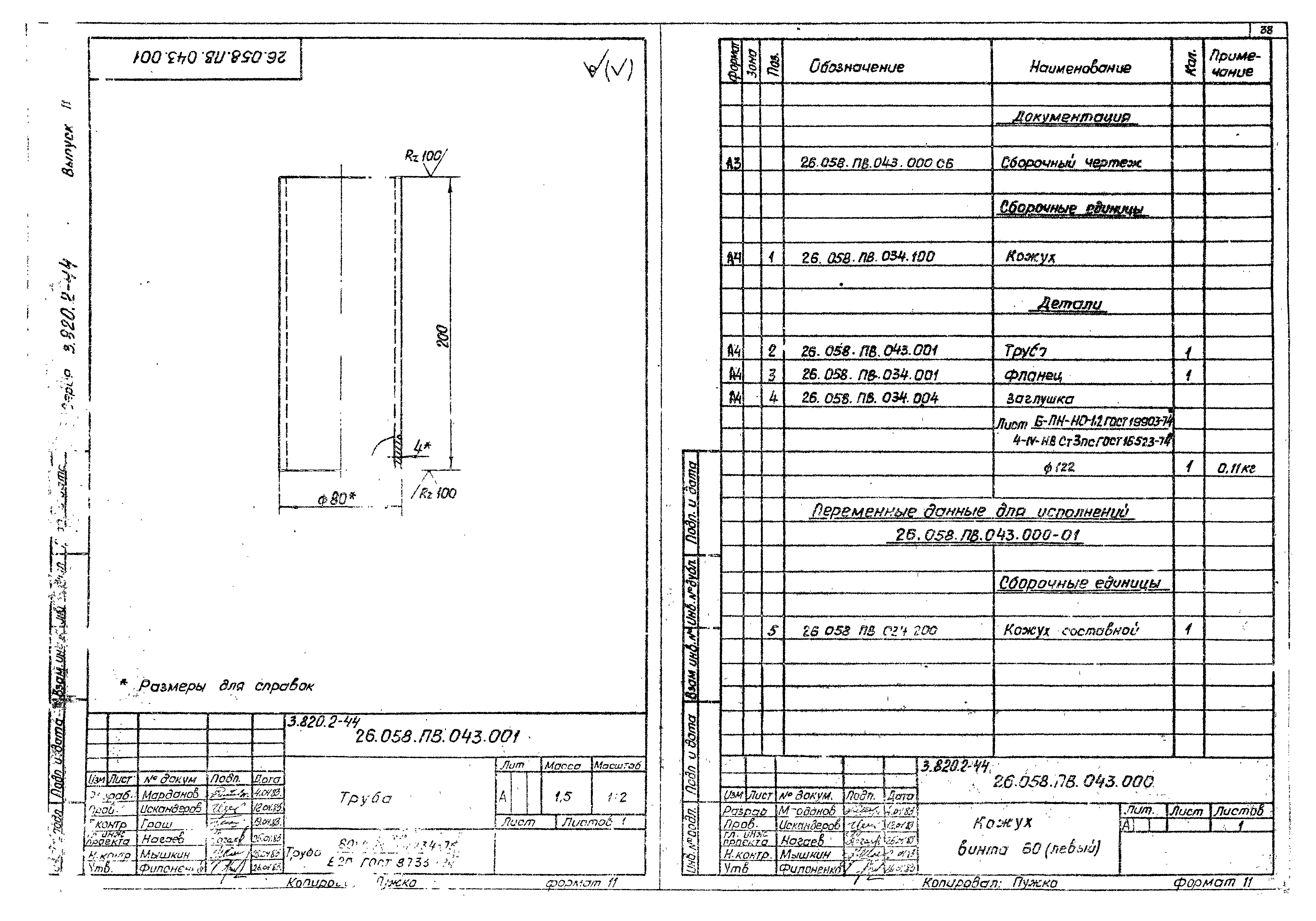 Серия 3.820.2-44