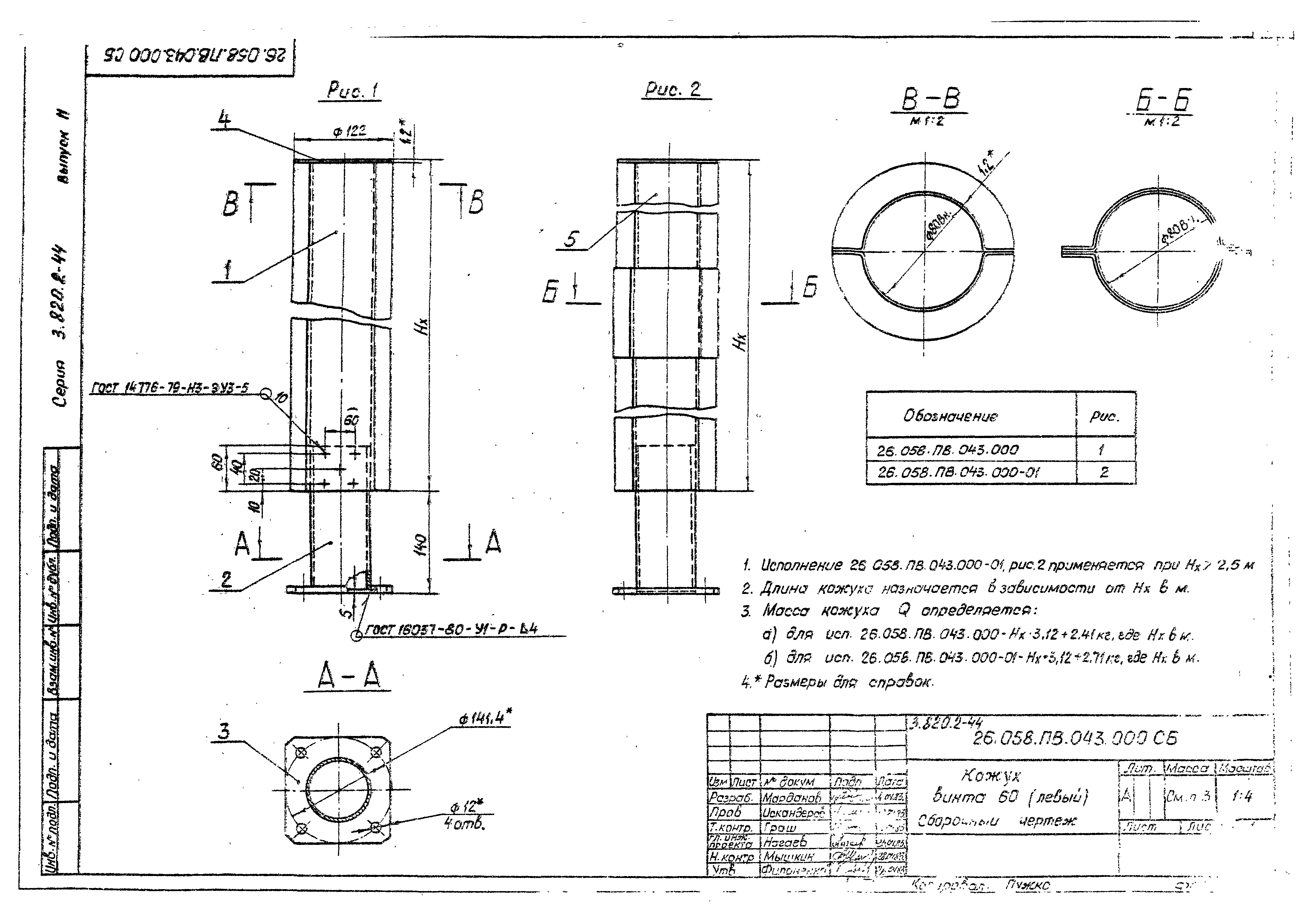 Серия 3.820.2-44