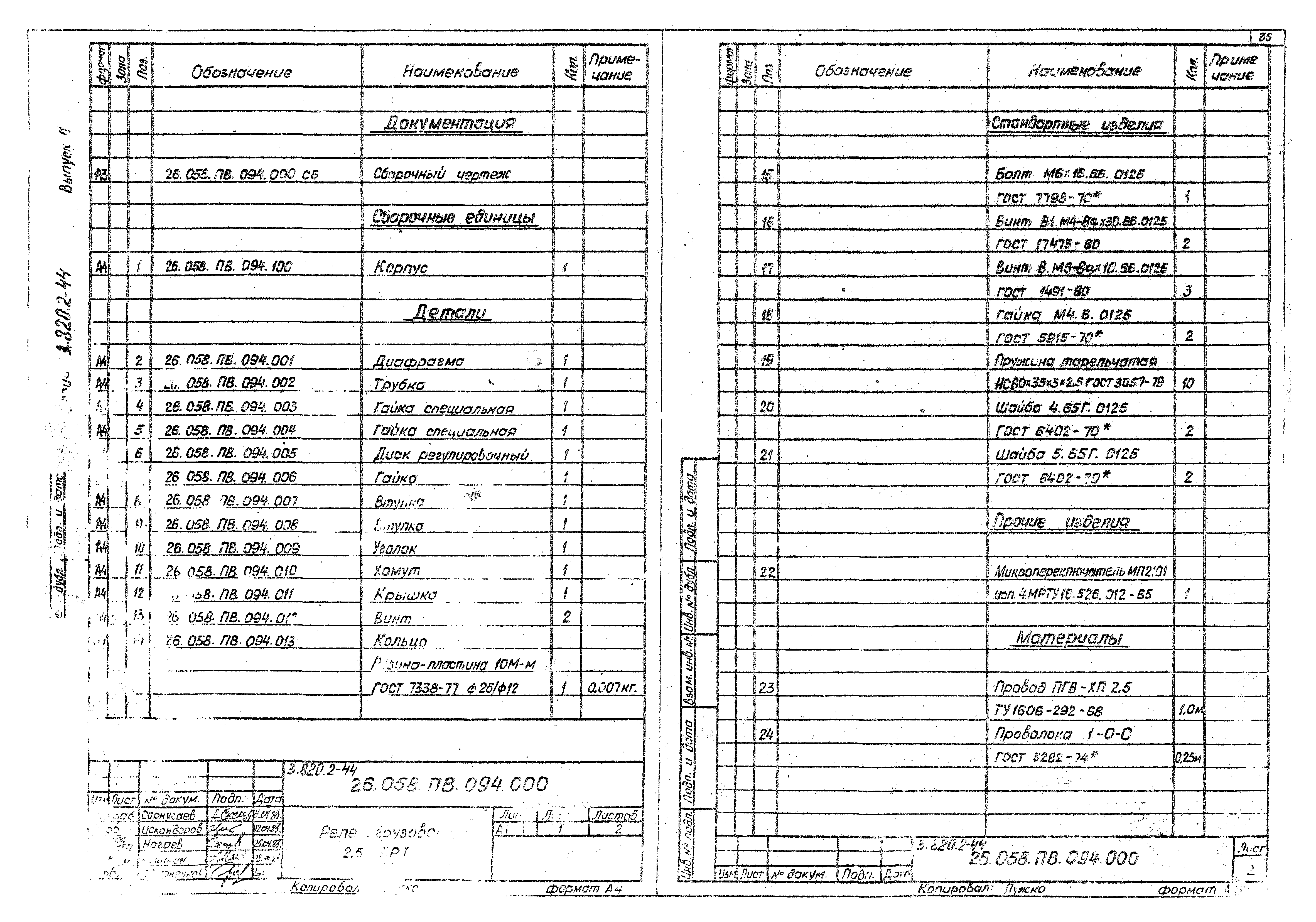 Серия 3.820.2-44