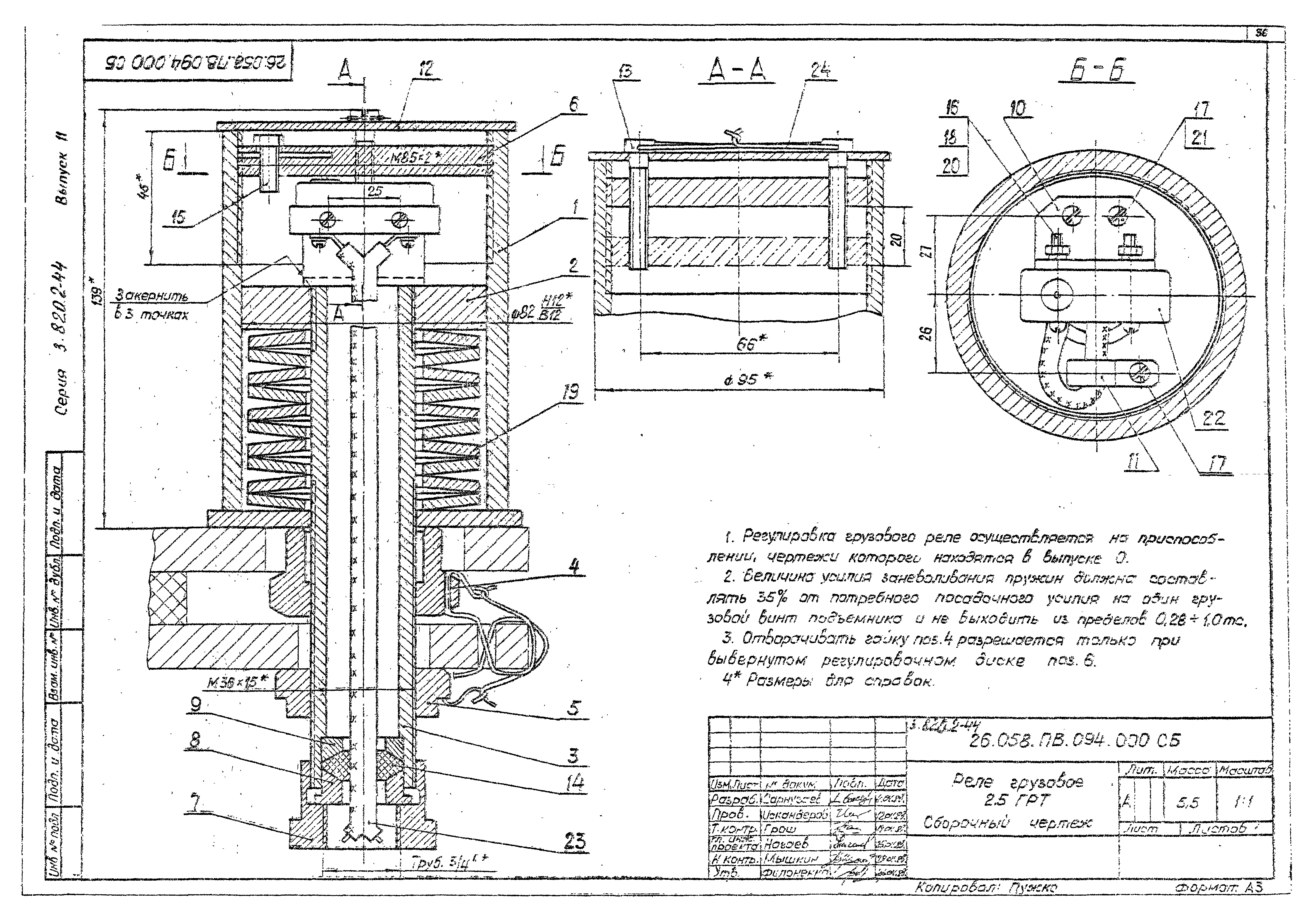 Серия 3.820.2-44