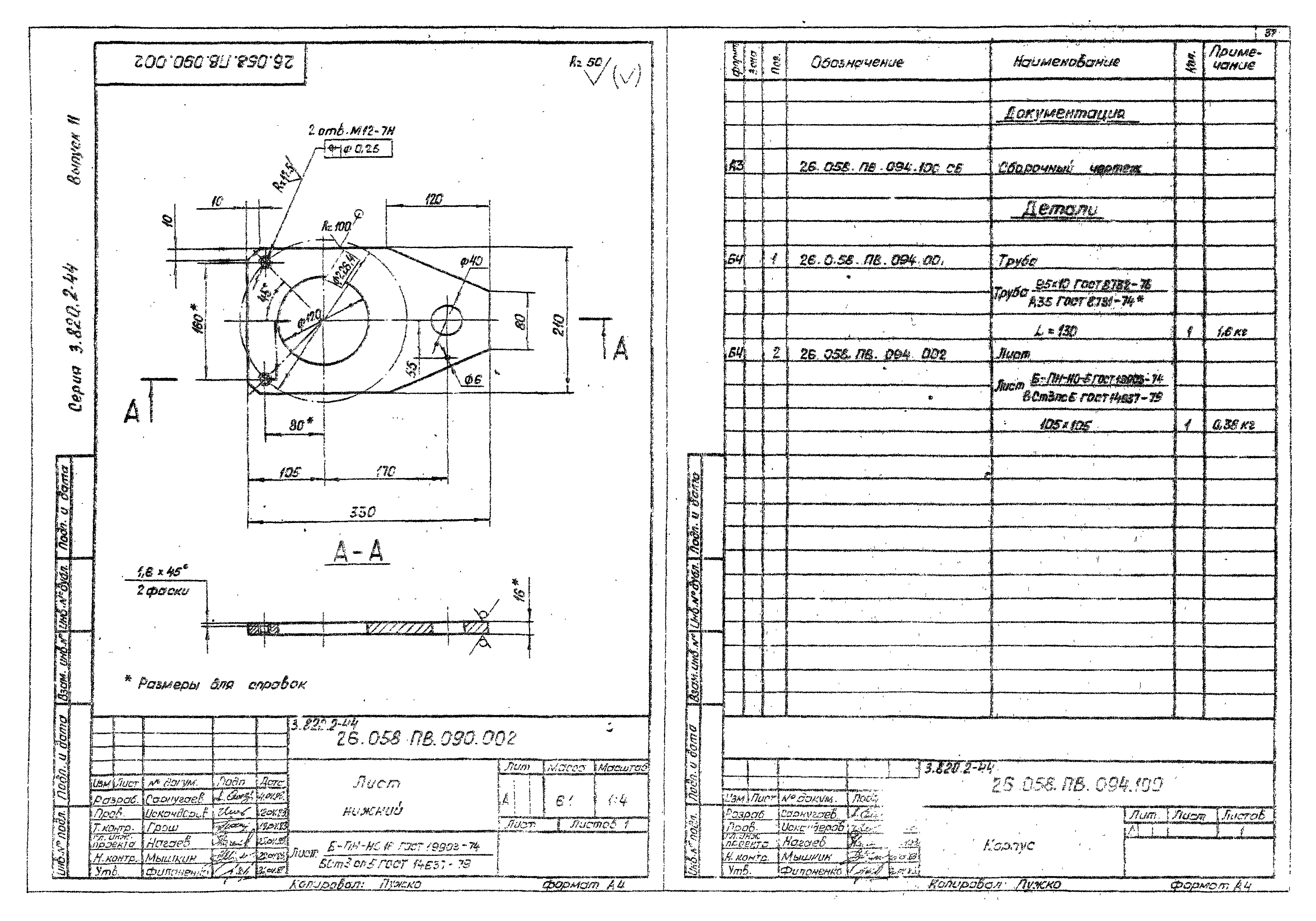 Серия 3.820.2-44