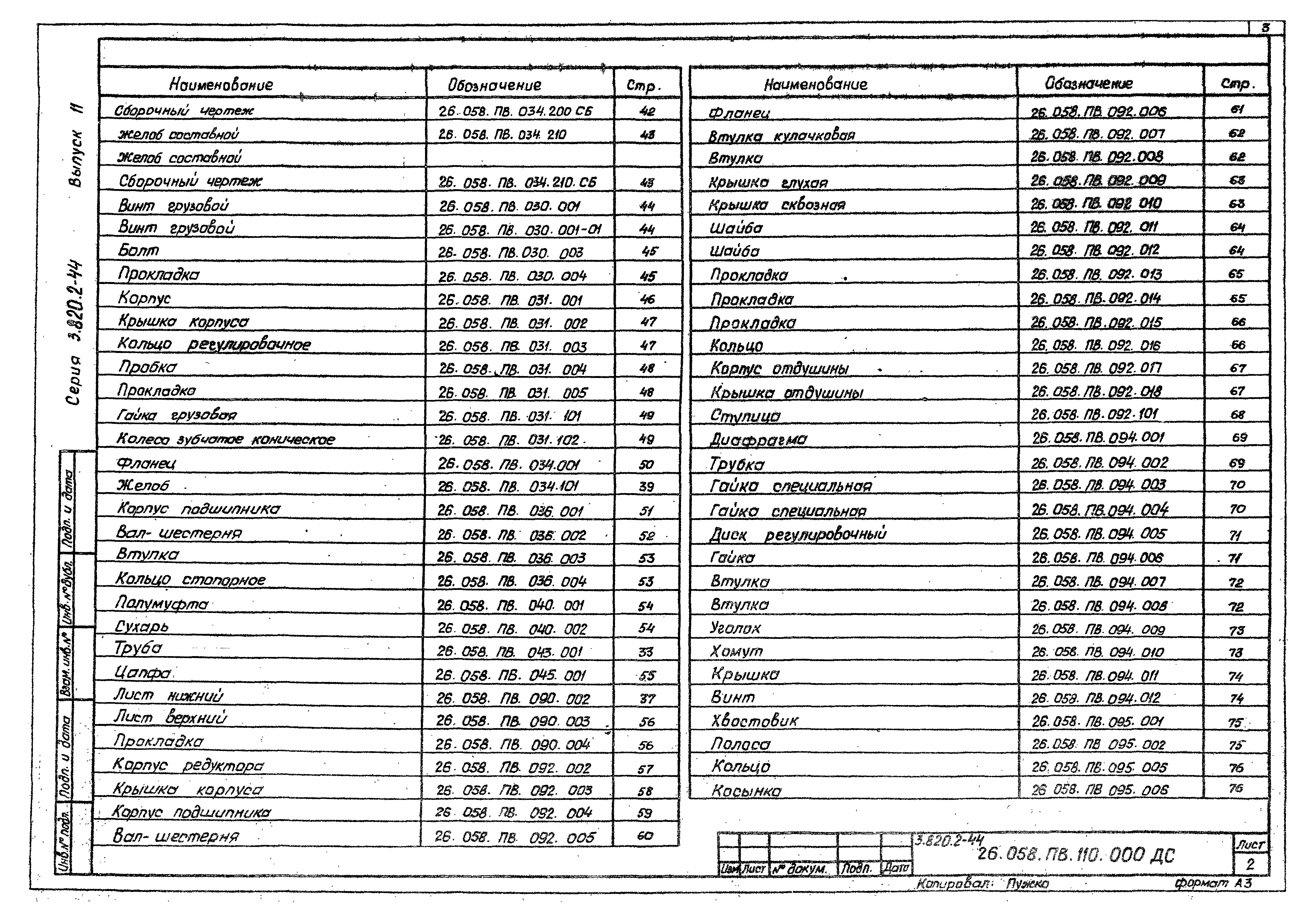 Серия 3.820.2-44