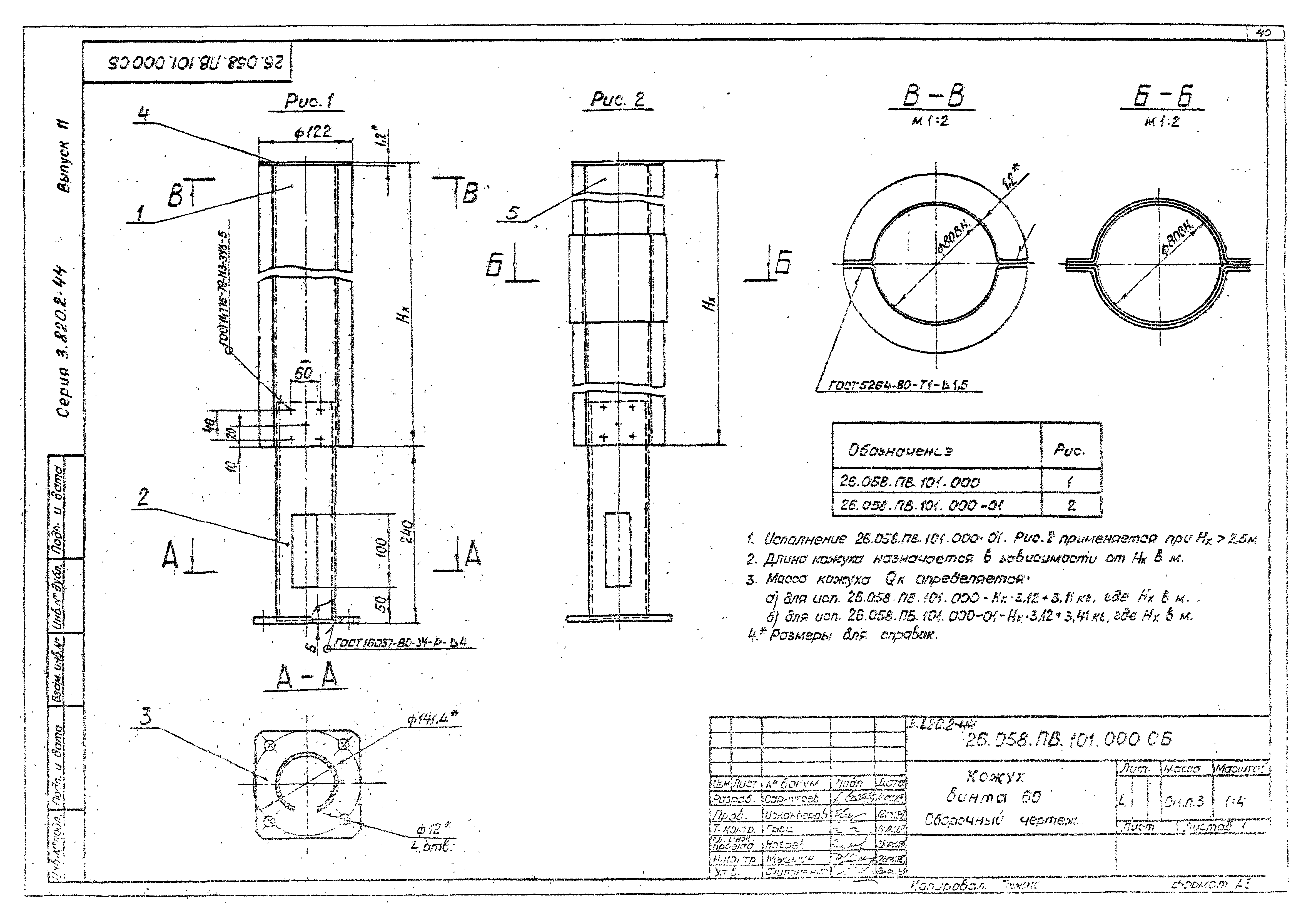 Серия 3.820.2-44