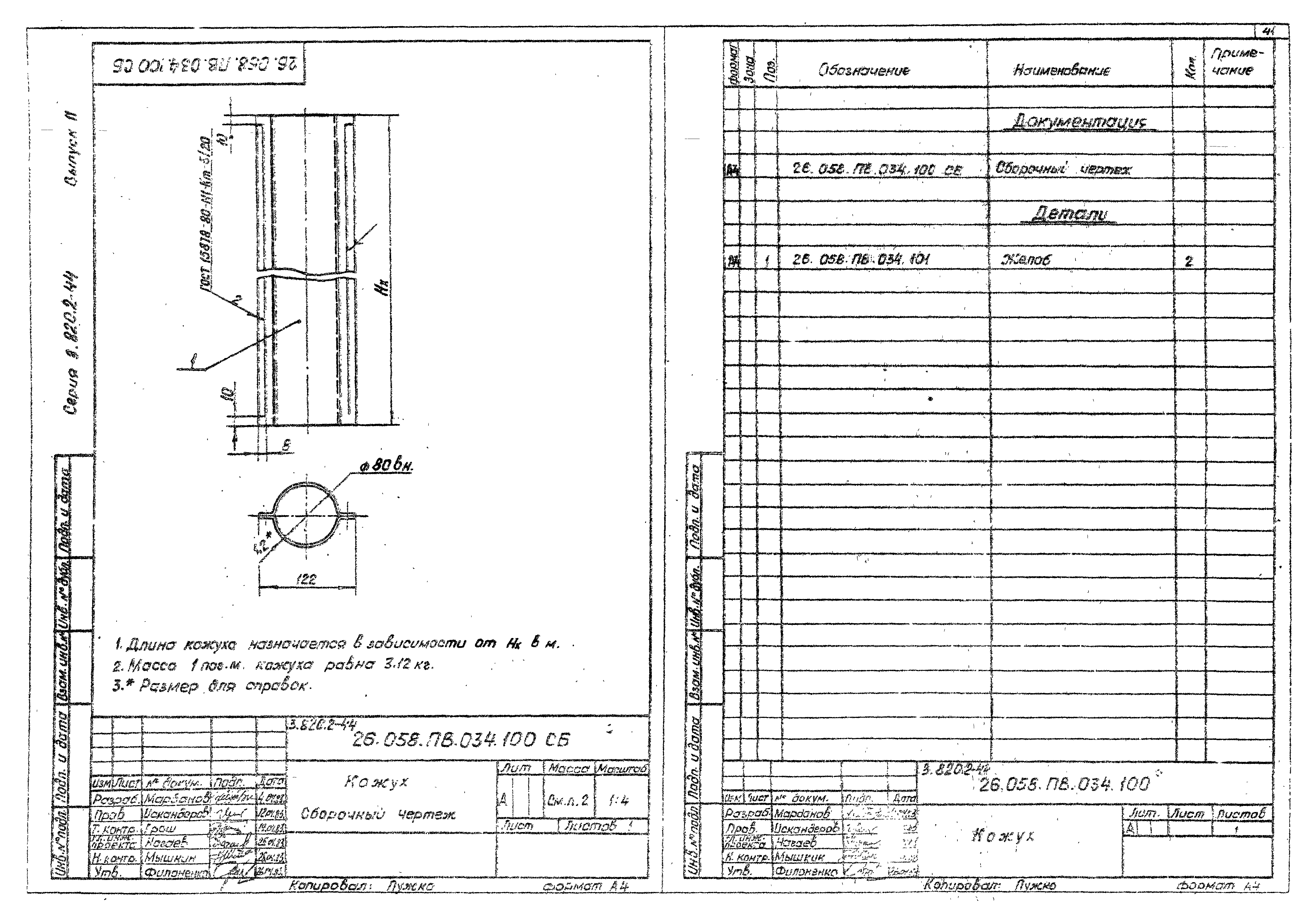 Серия 3.820.2-44