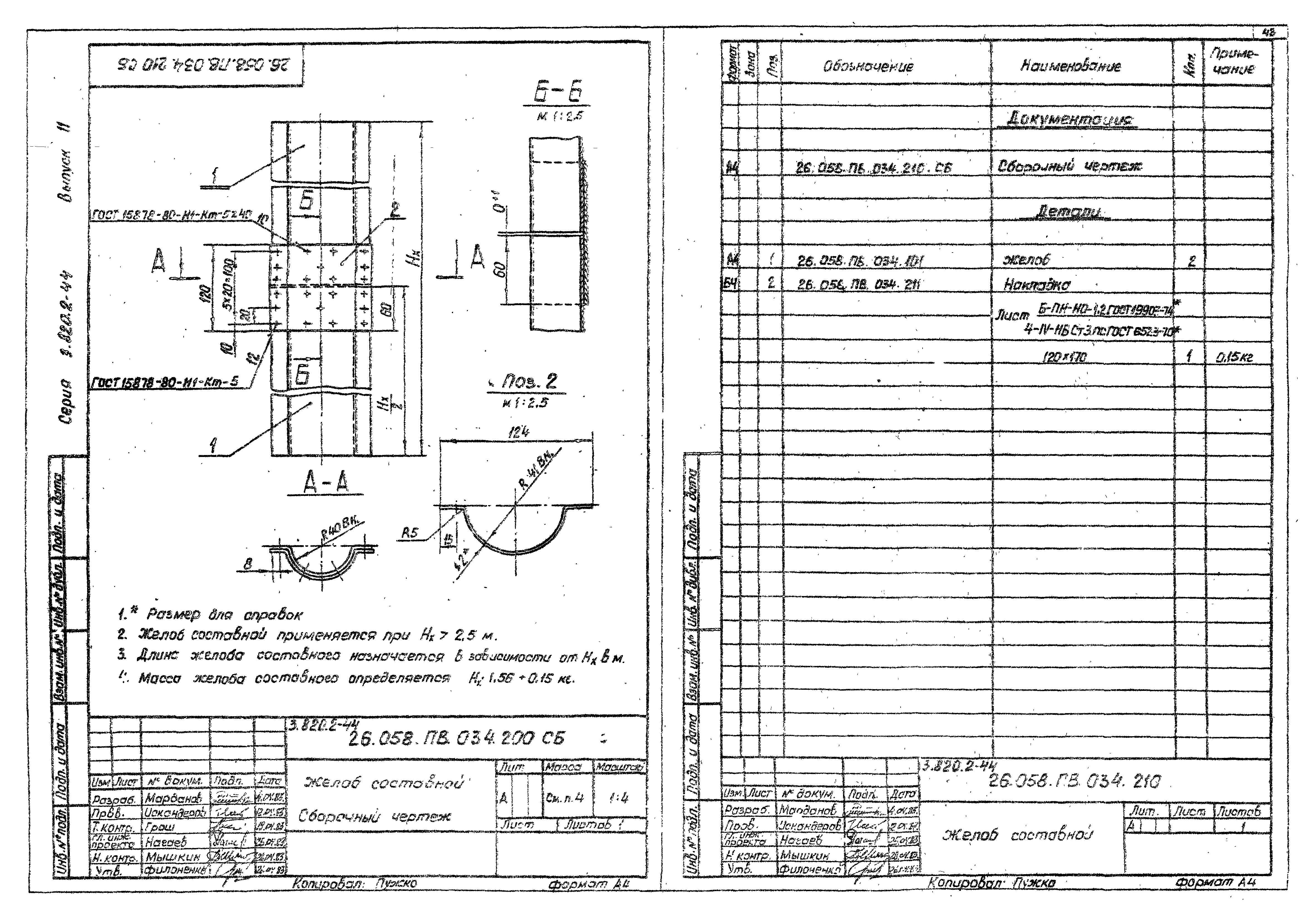 Серия 3.820.2-44