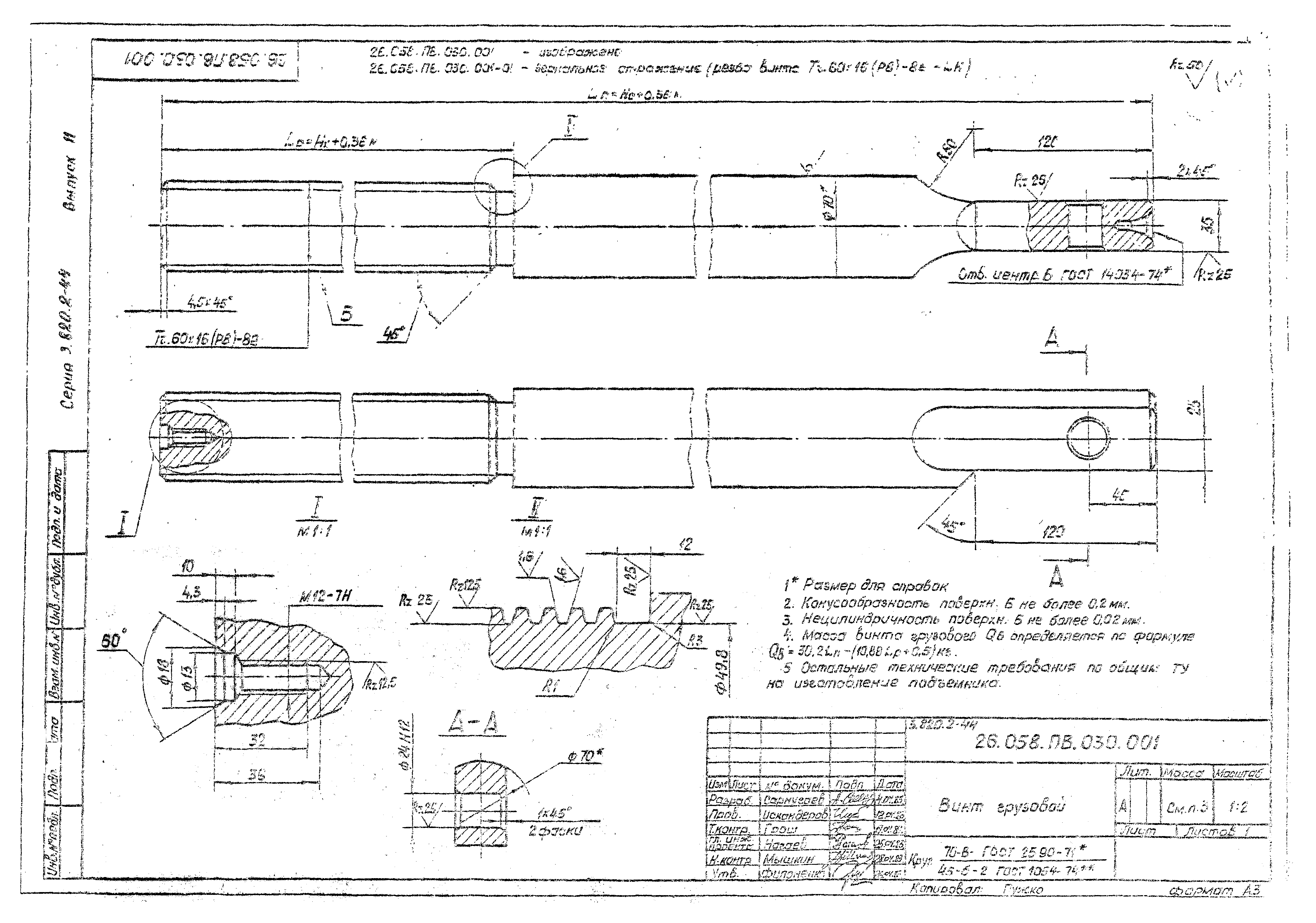 Серия 3.820.2-44