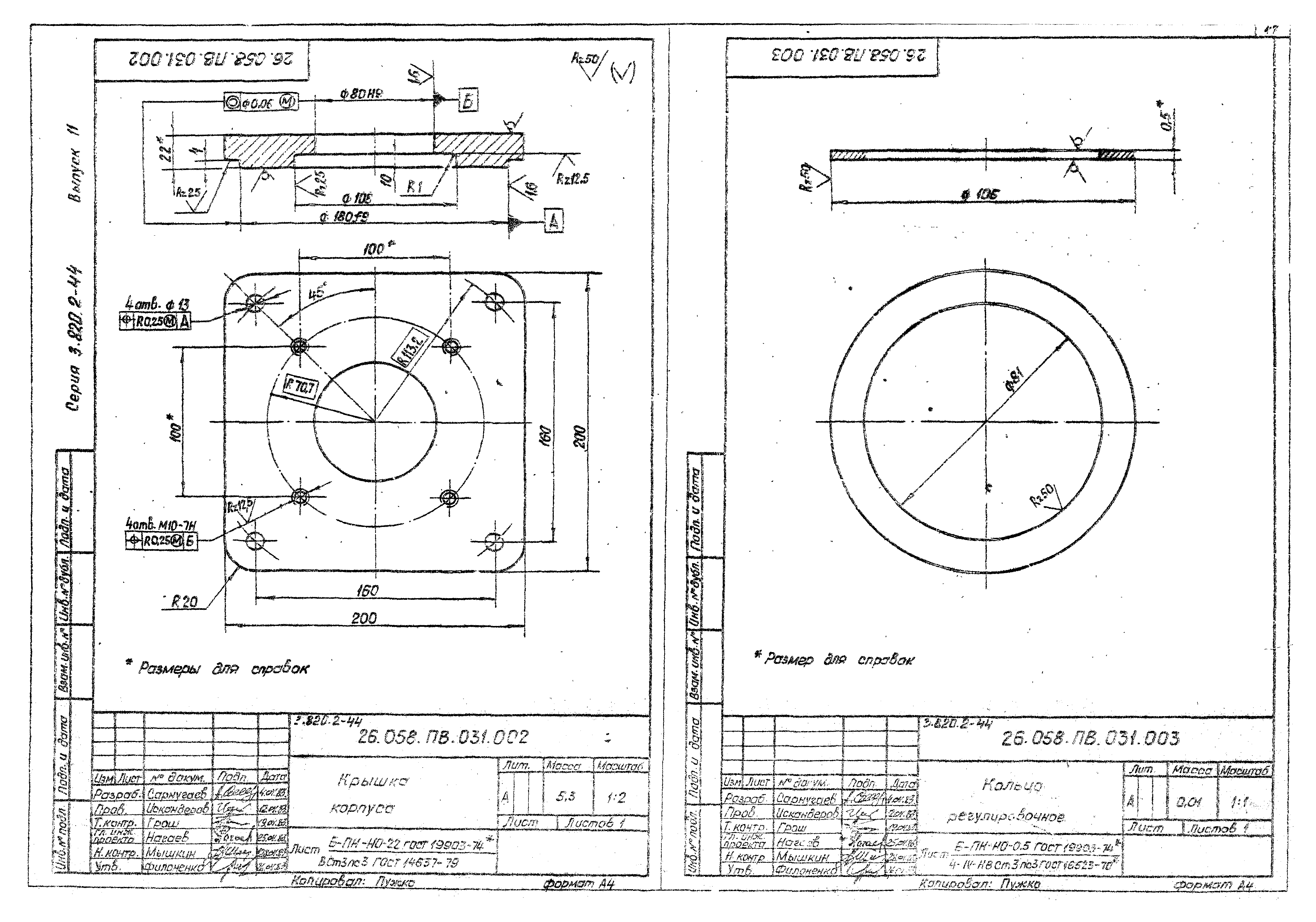 Серия 3.820.2-44