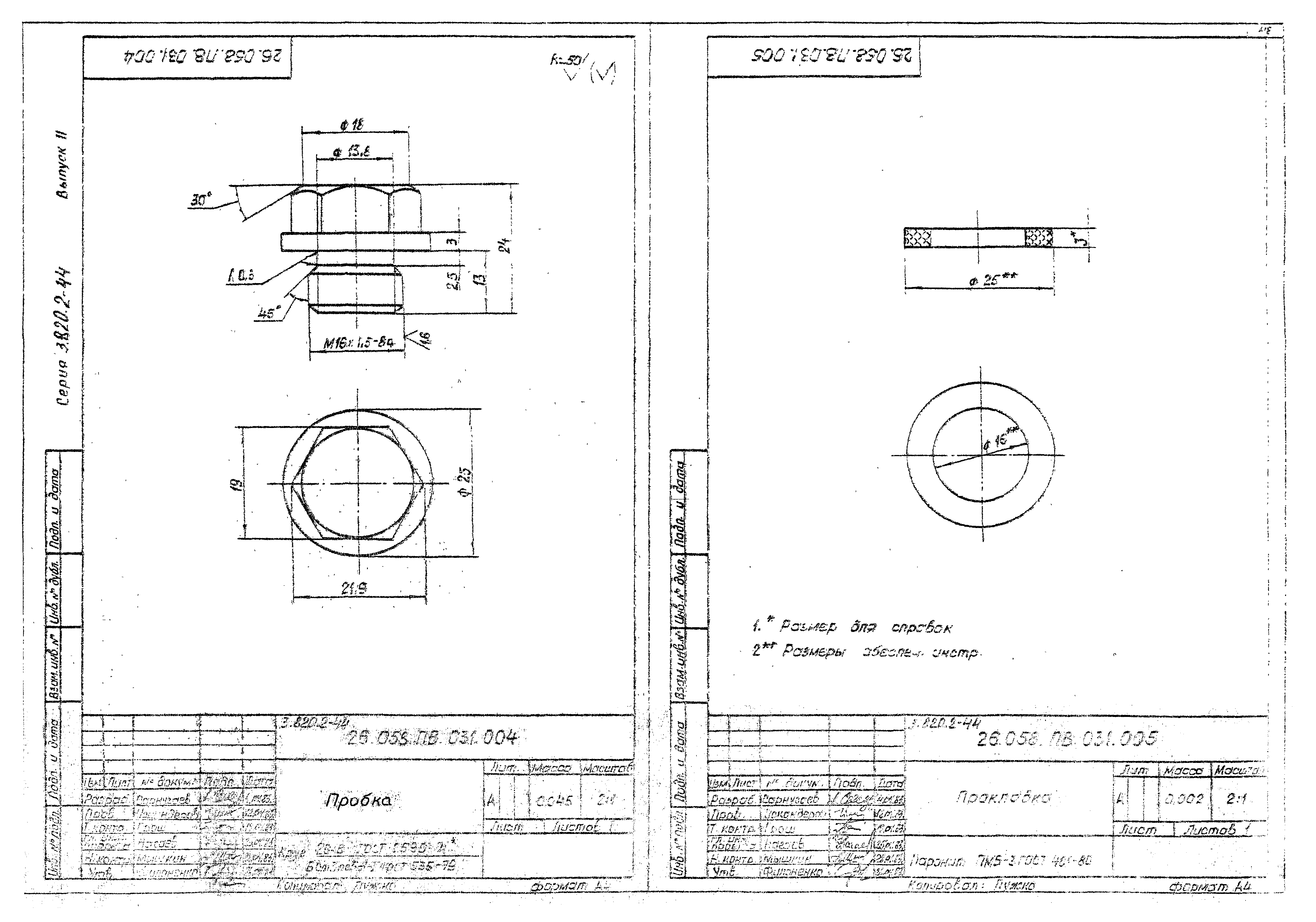 Серия 3.820.2-44