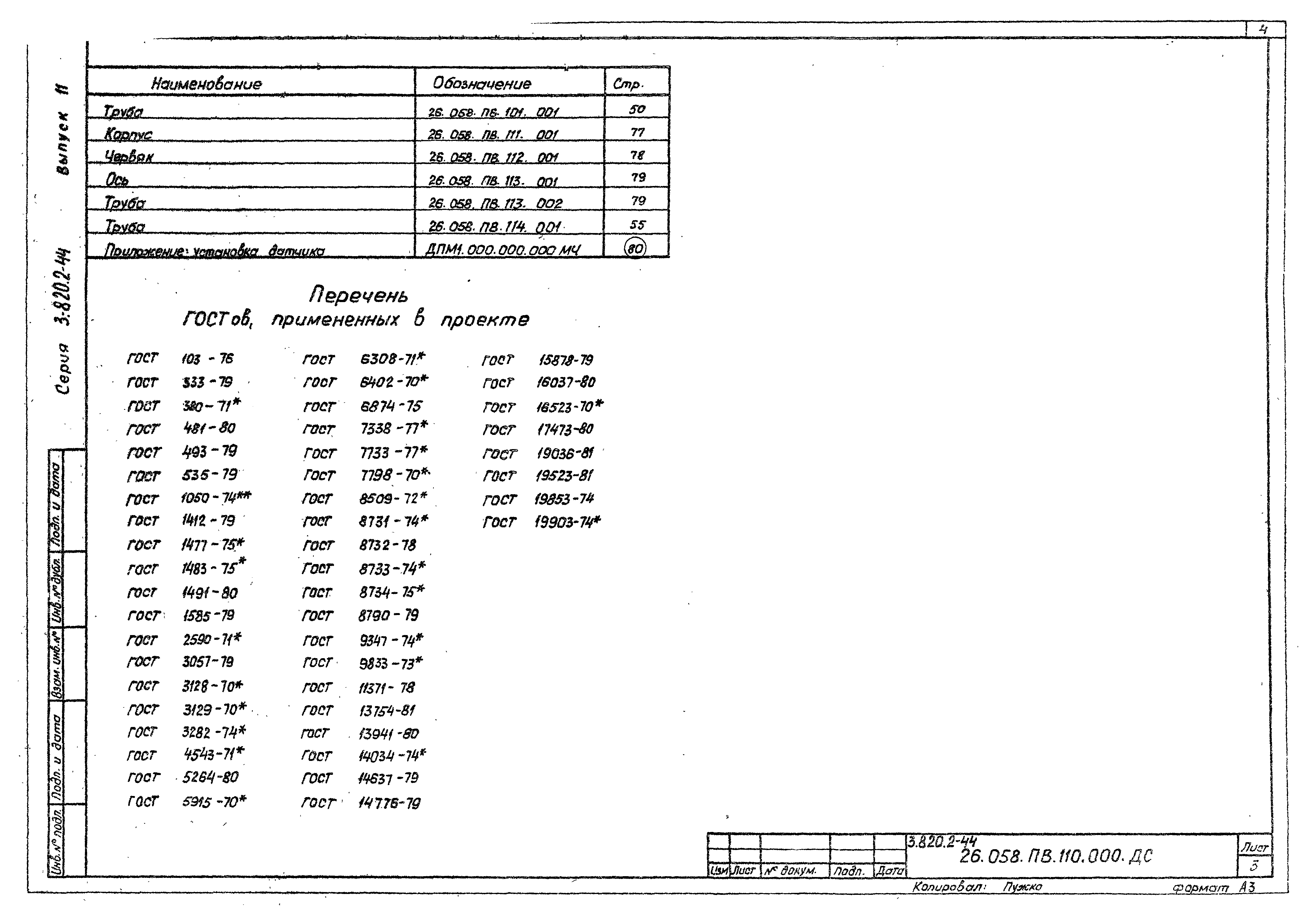 Серия 3.820.2-44