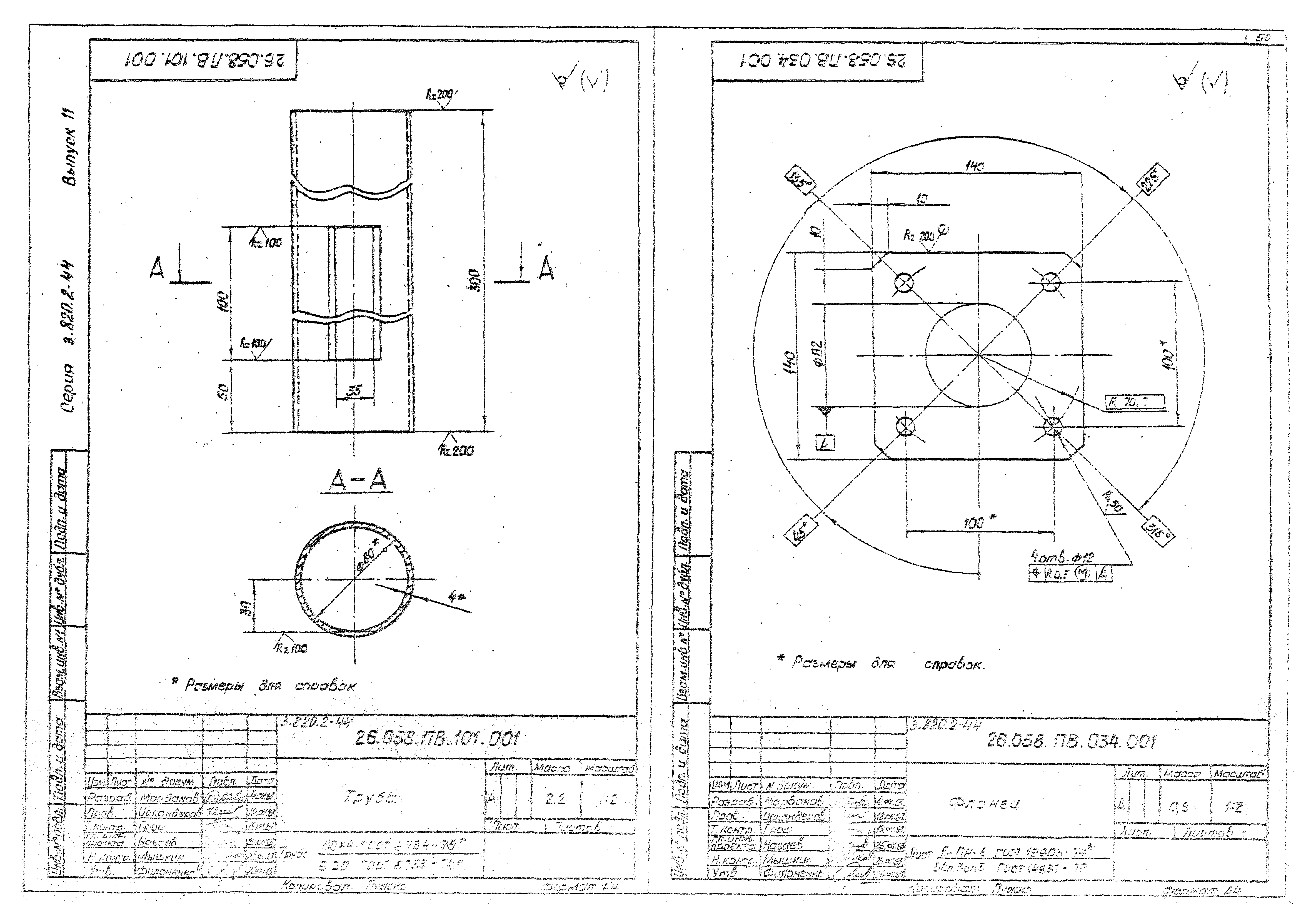 Серия 3.820.2-44