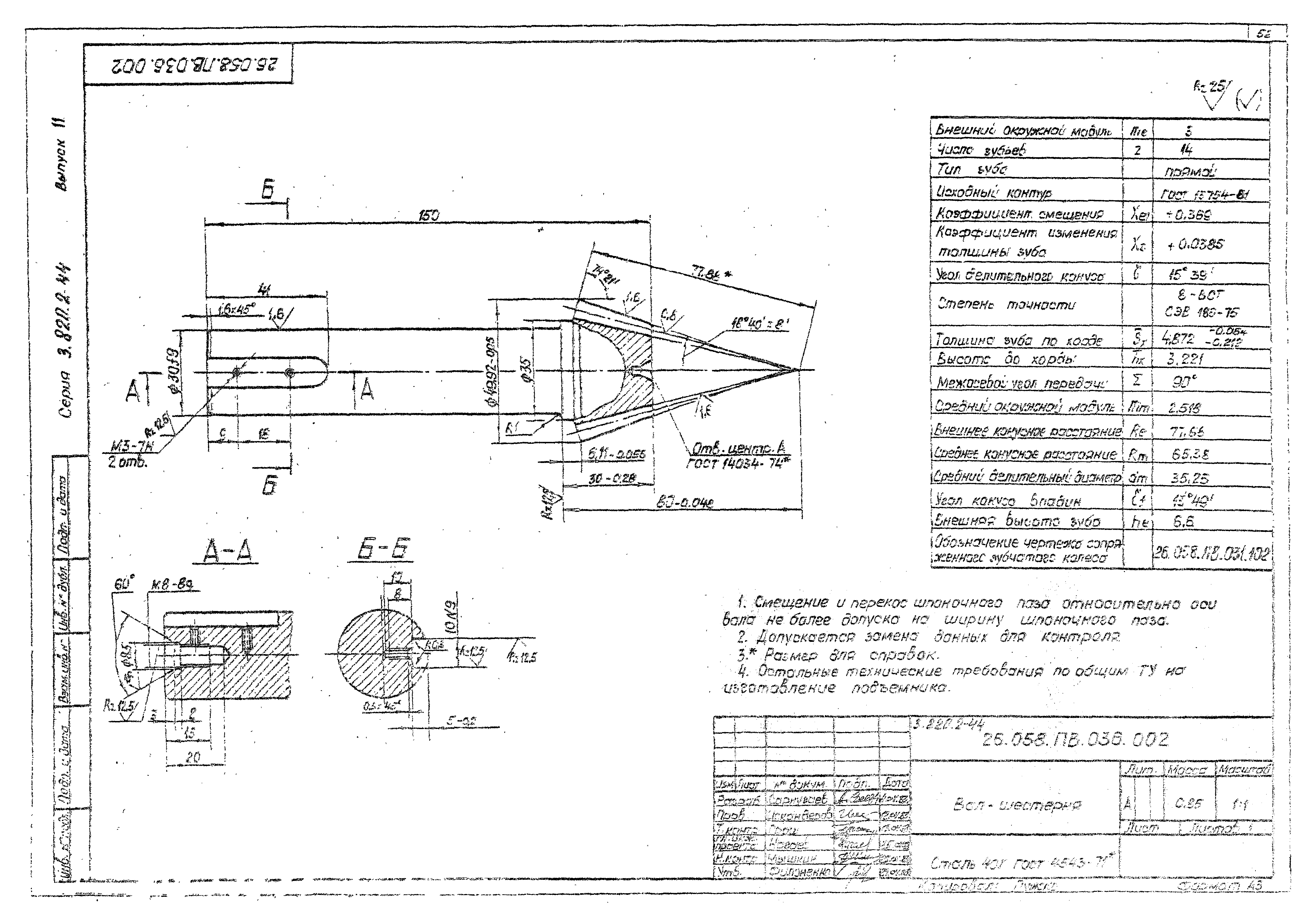 Серия 3.820.2-44