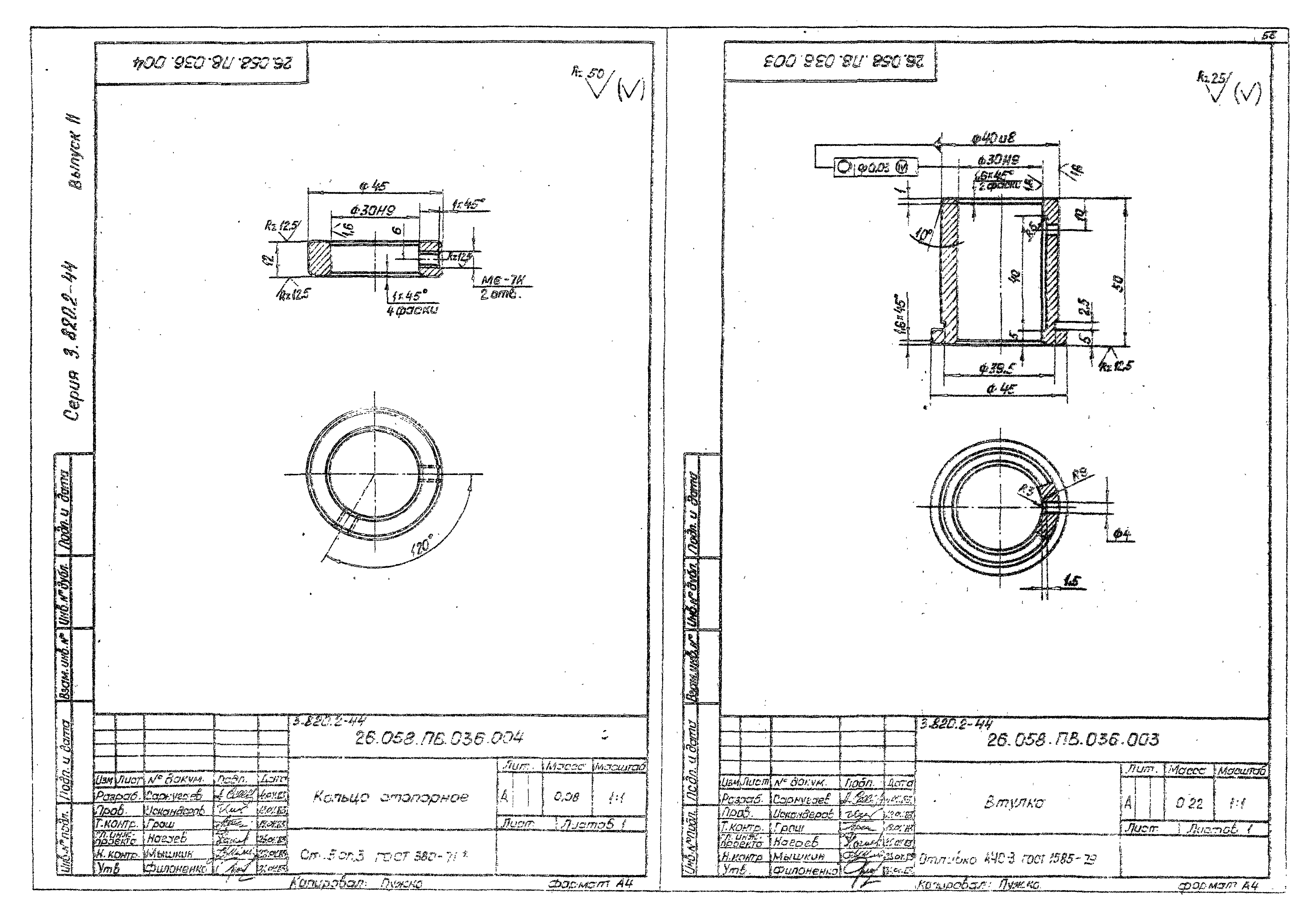 Серия 3.820.2-44