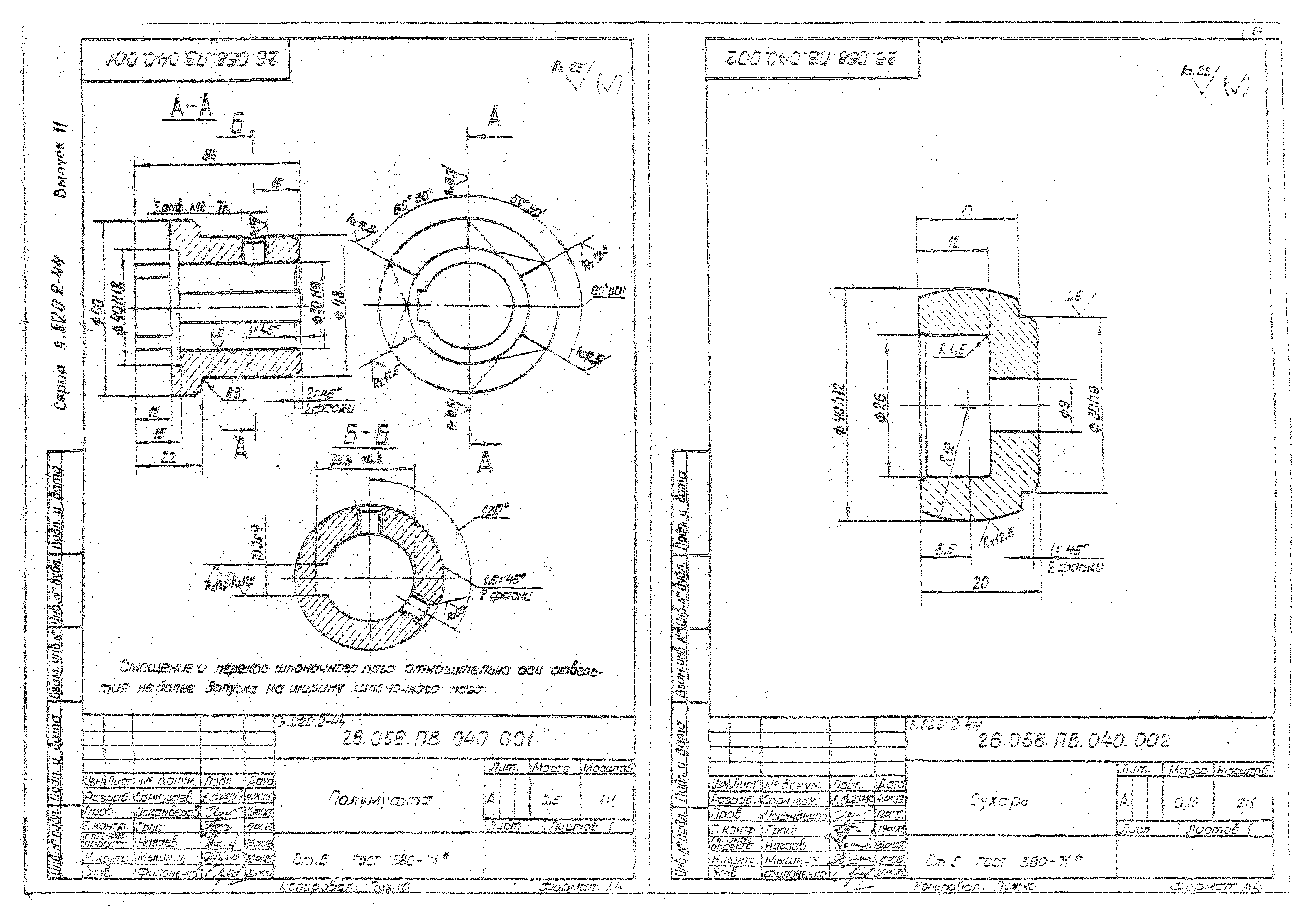 Серия 3.820.2-44