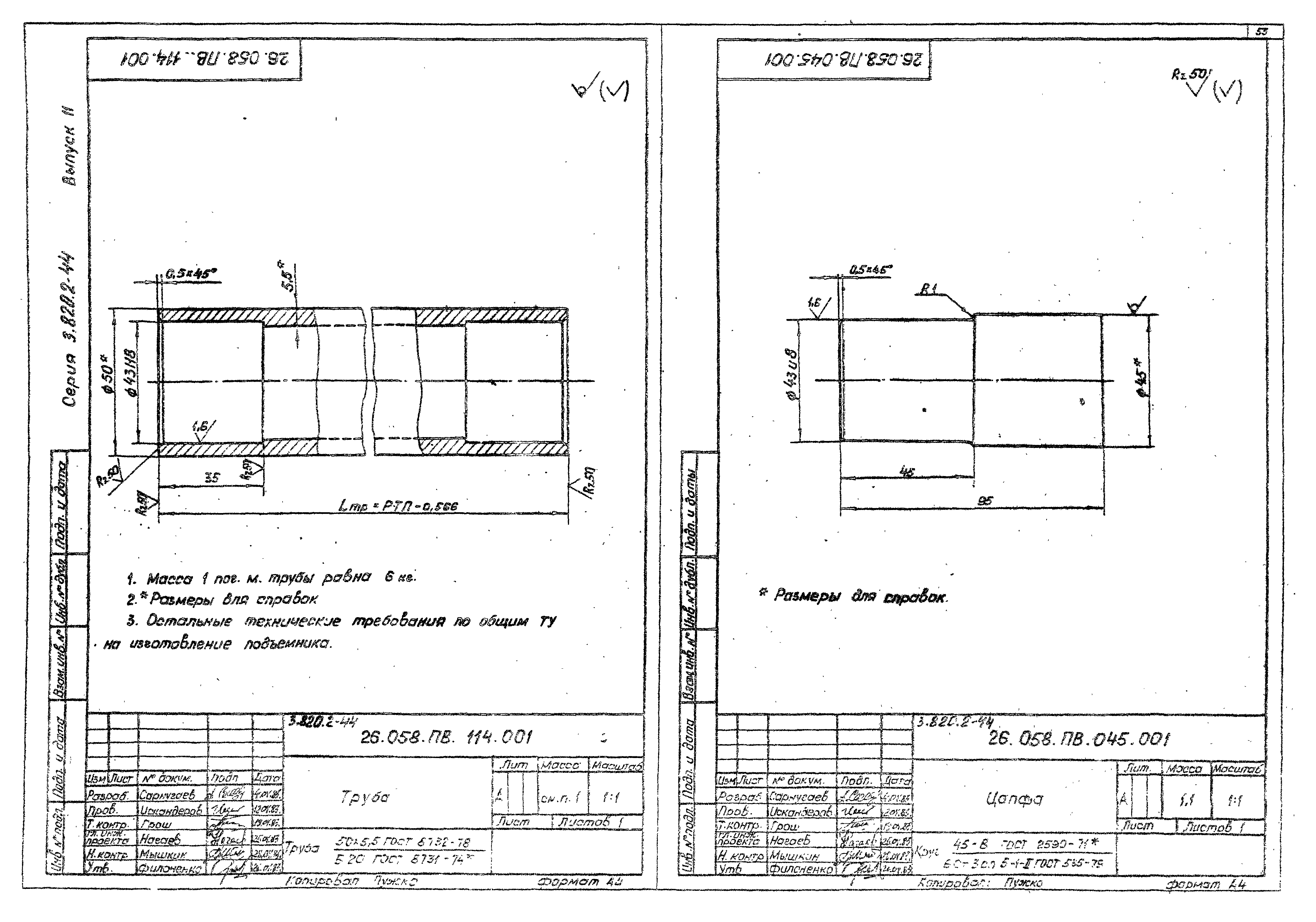 Серия 3.820.2-44