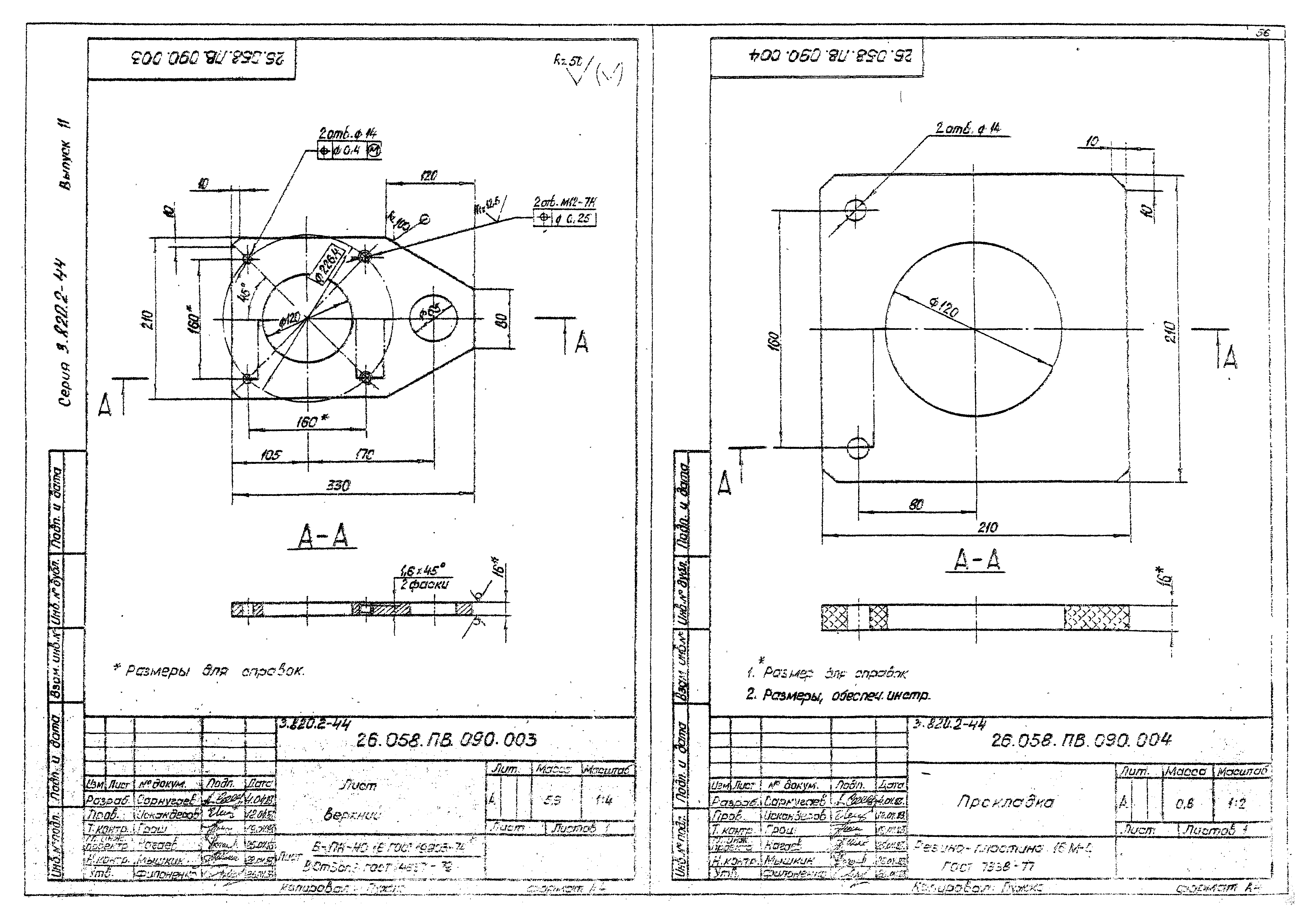 Серия 3.820.2-44