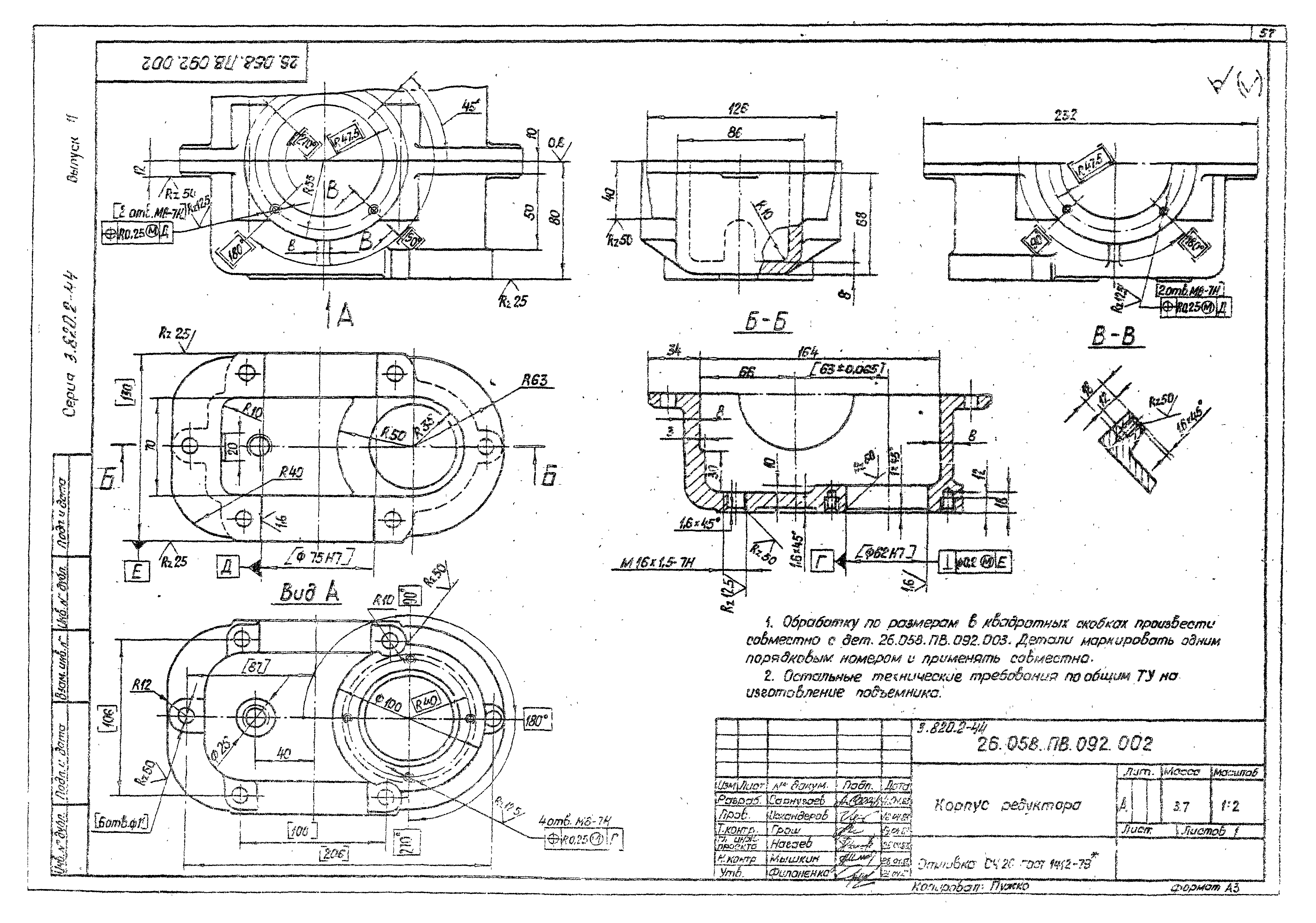 Серия 3.820.2-44