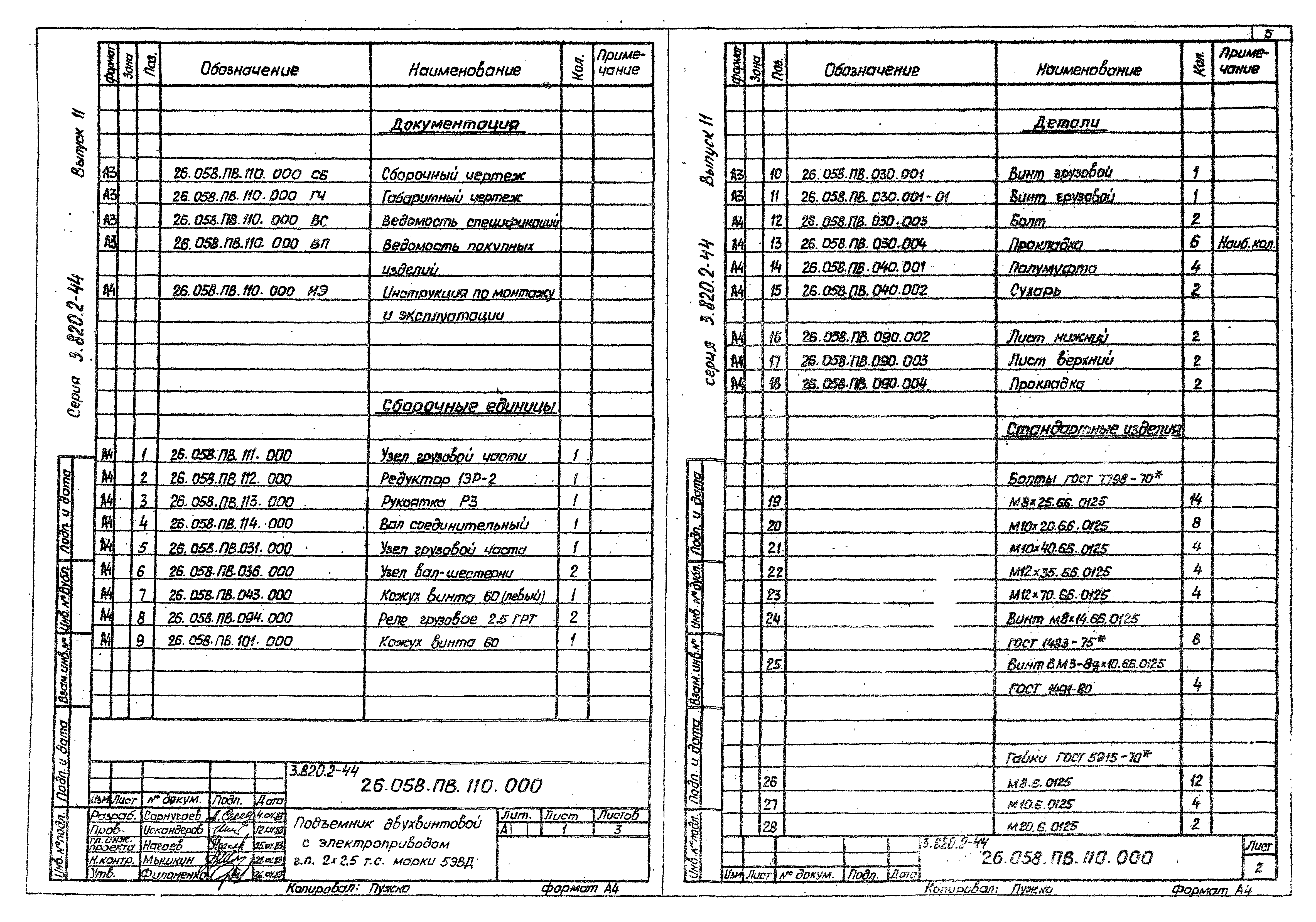 Серия 3.820.2-44