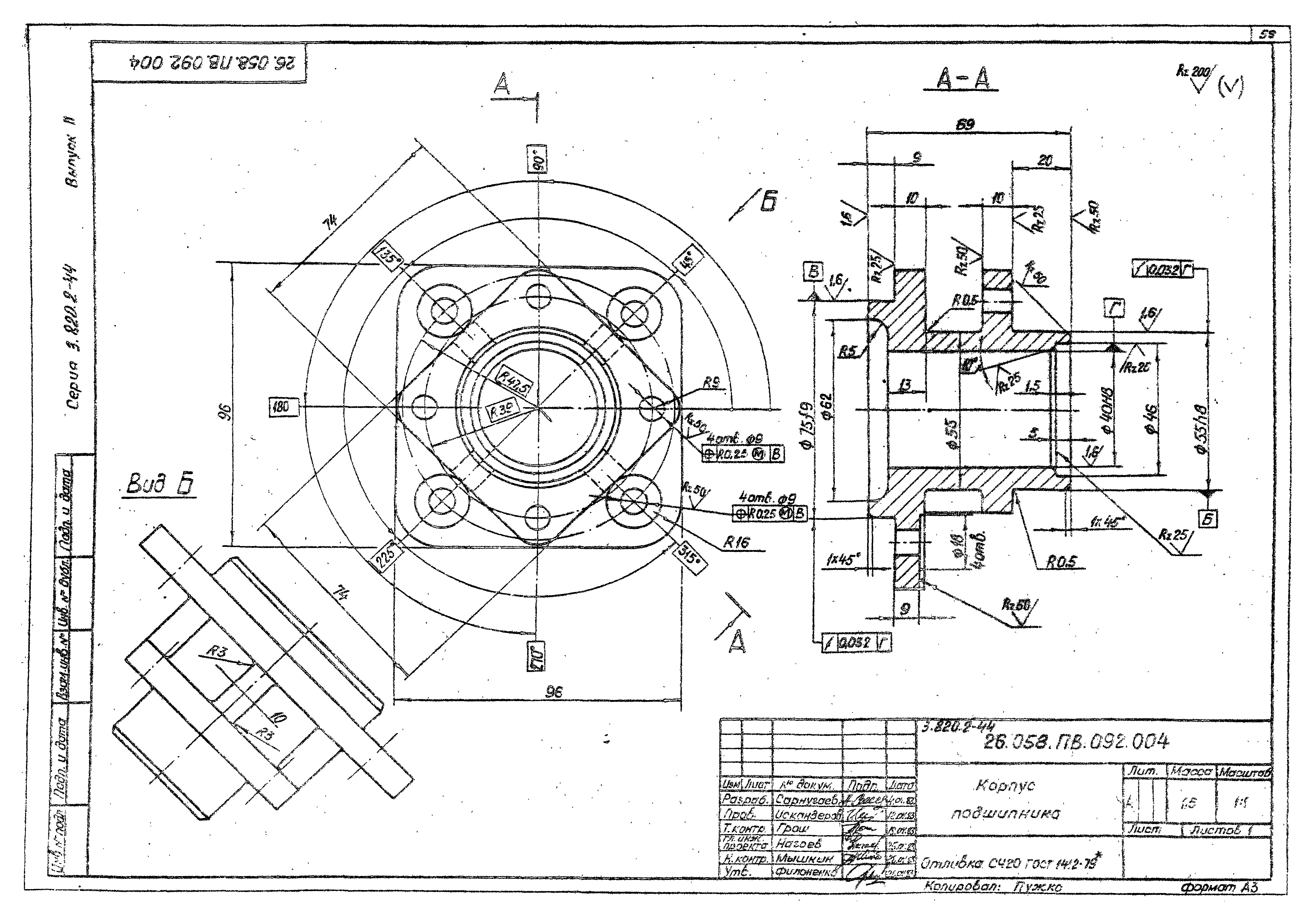 Серия 3.820.2-44