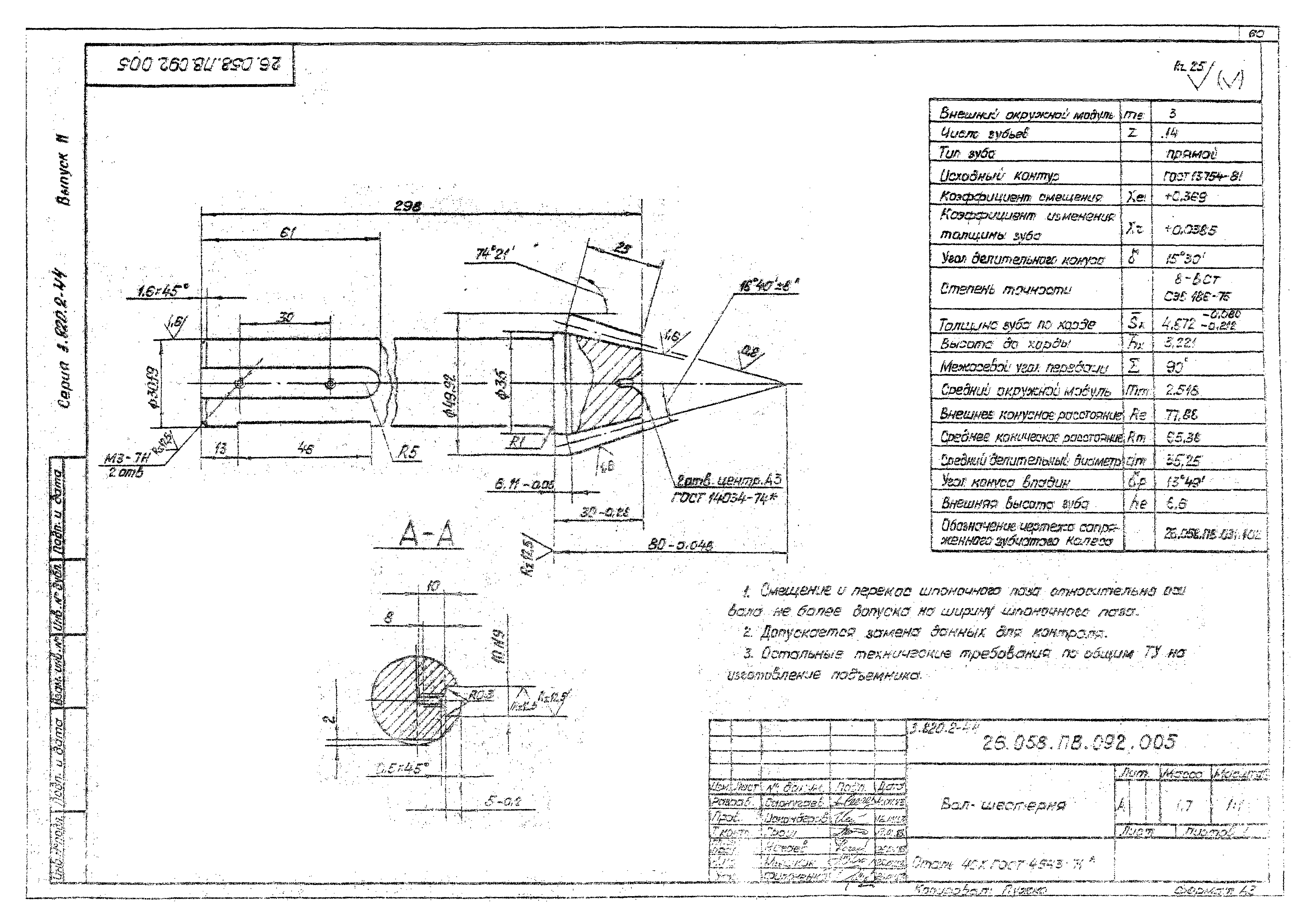 Серия 3.820.2-44