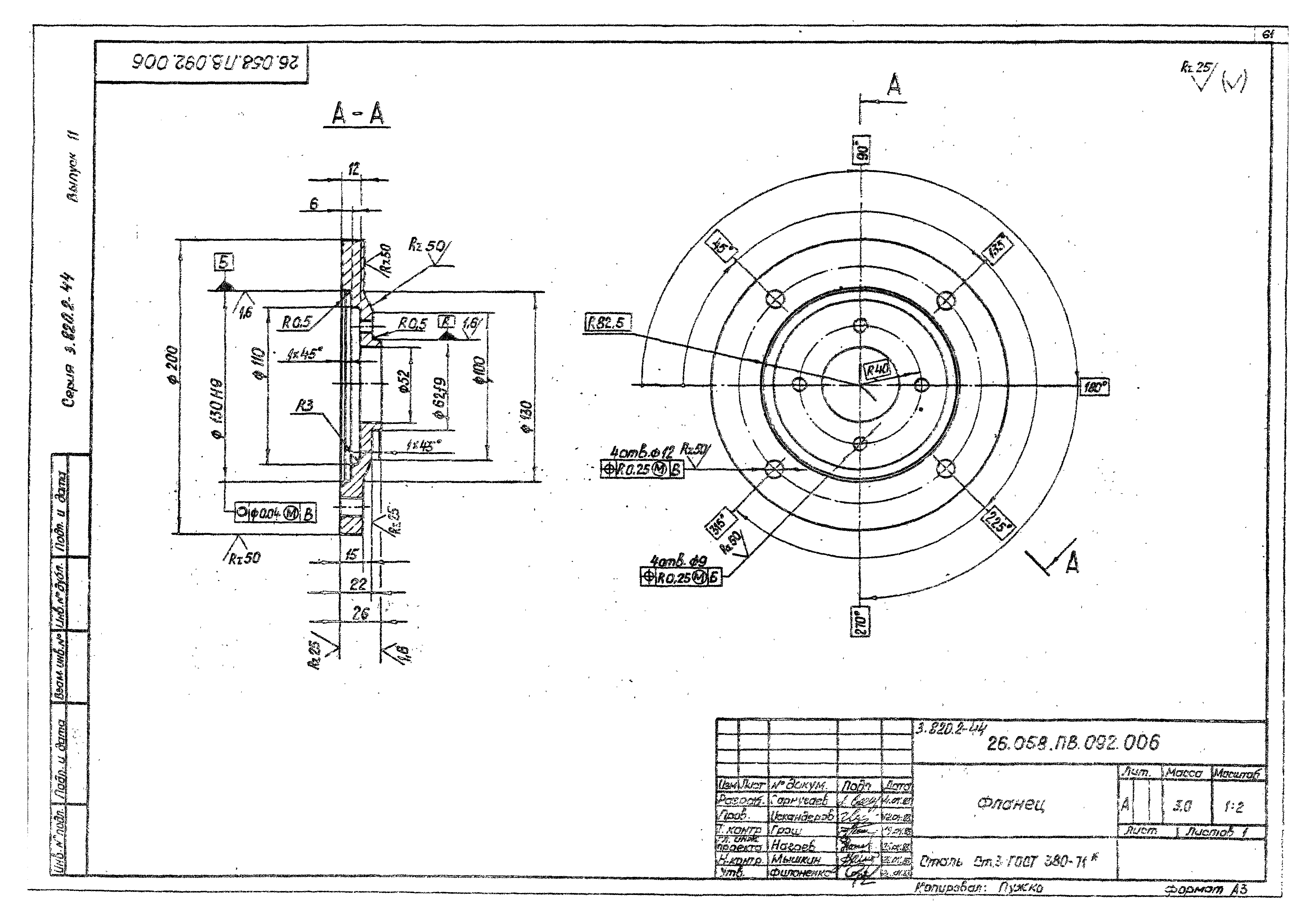 Серия 3.820.2-44