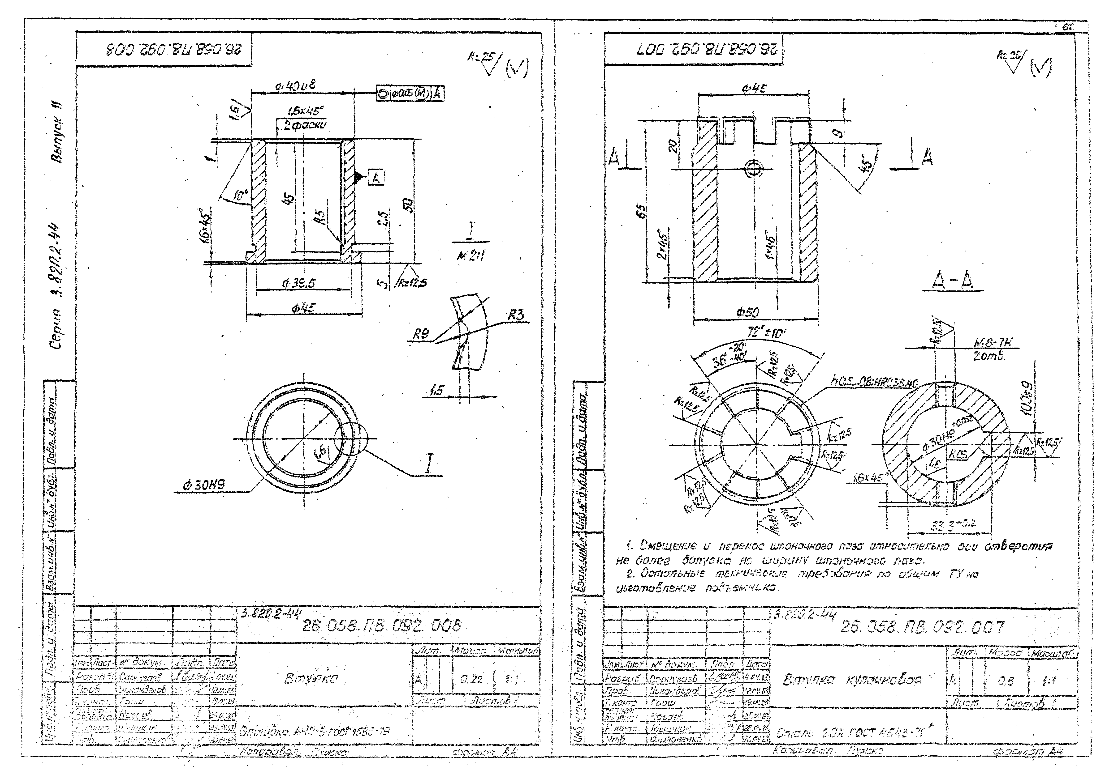 Серия 3.820.2-44