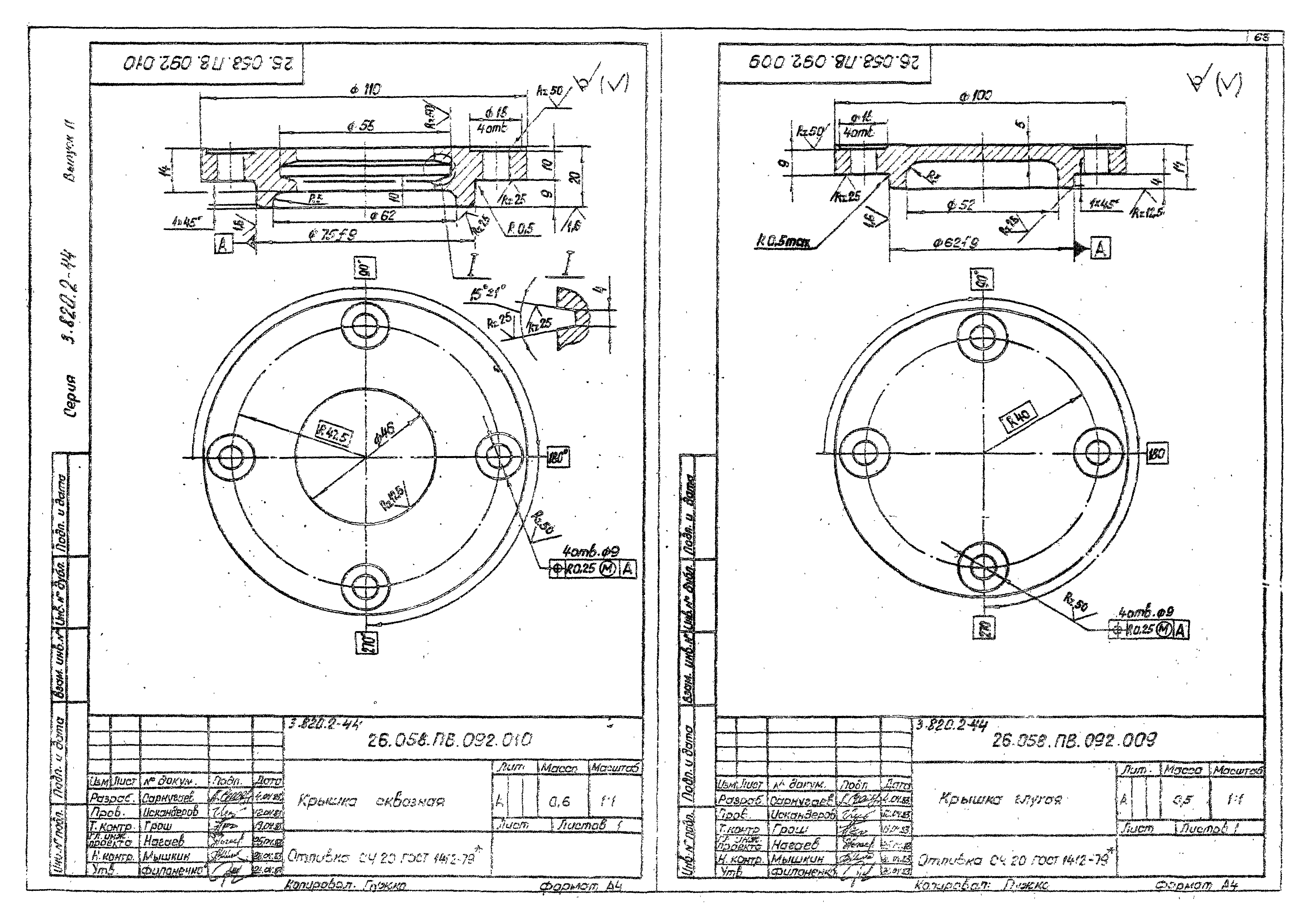 Серия 3.820.2-44