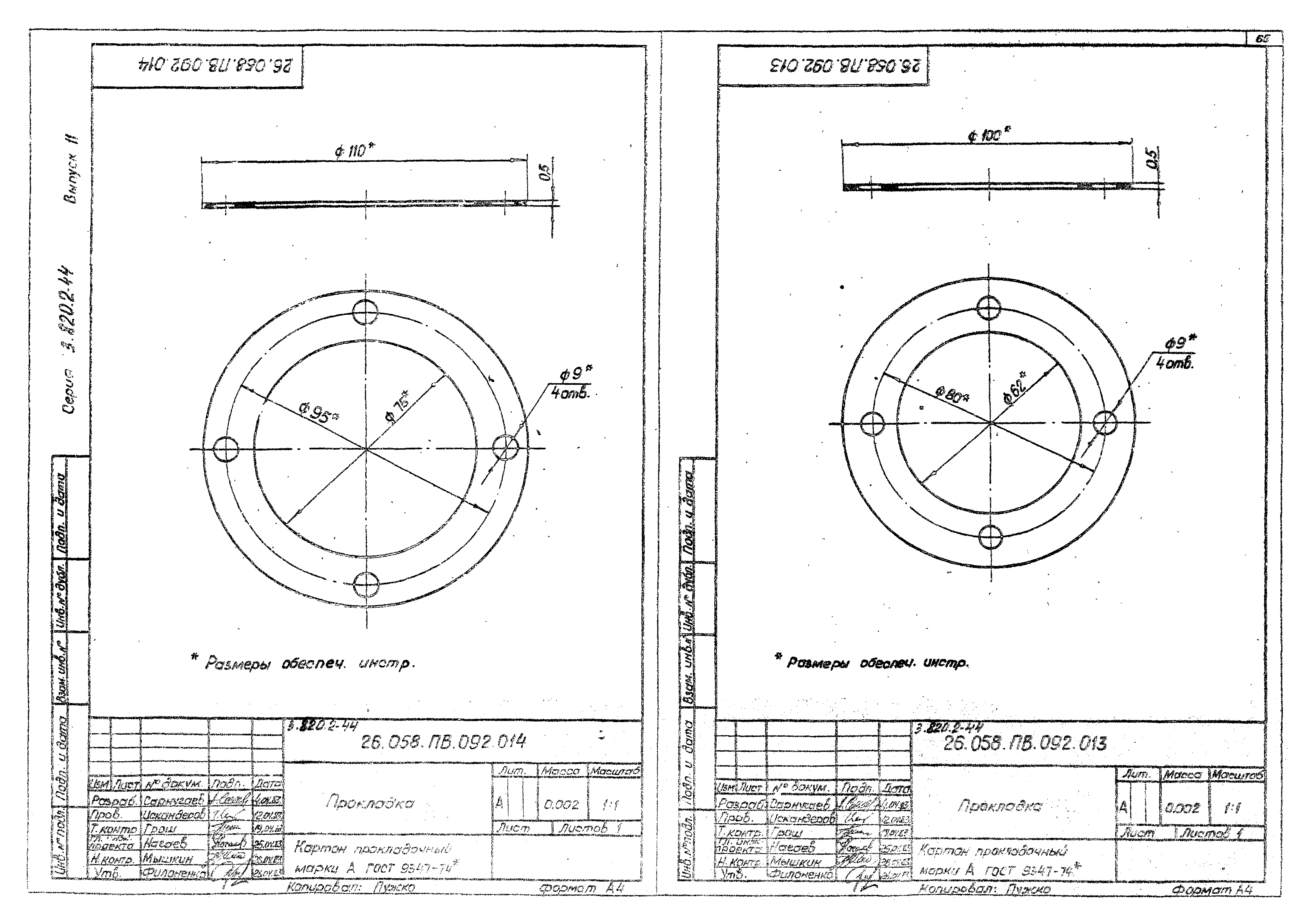 Серия 3.820.2-44