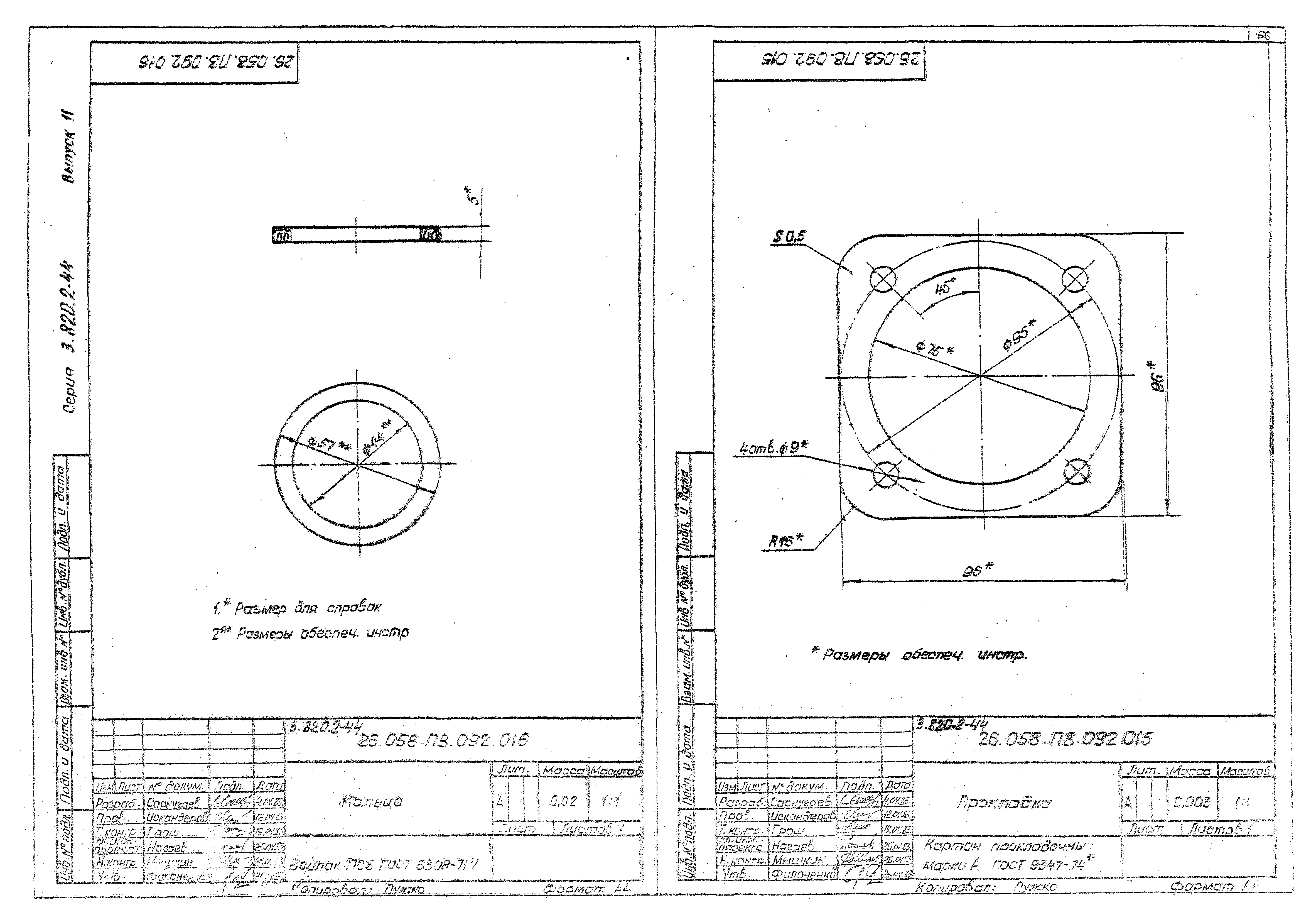 Серия 3.820.2-44