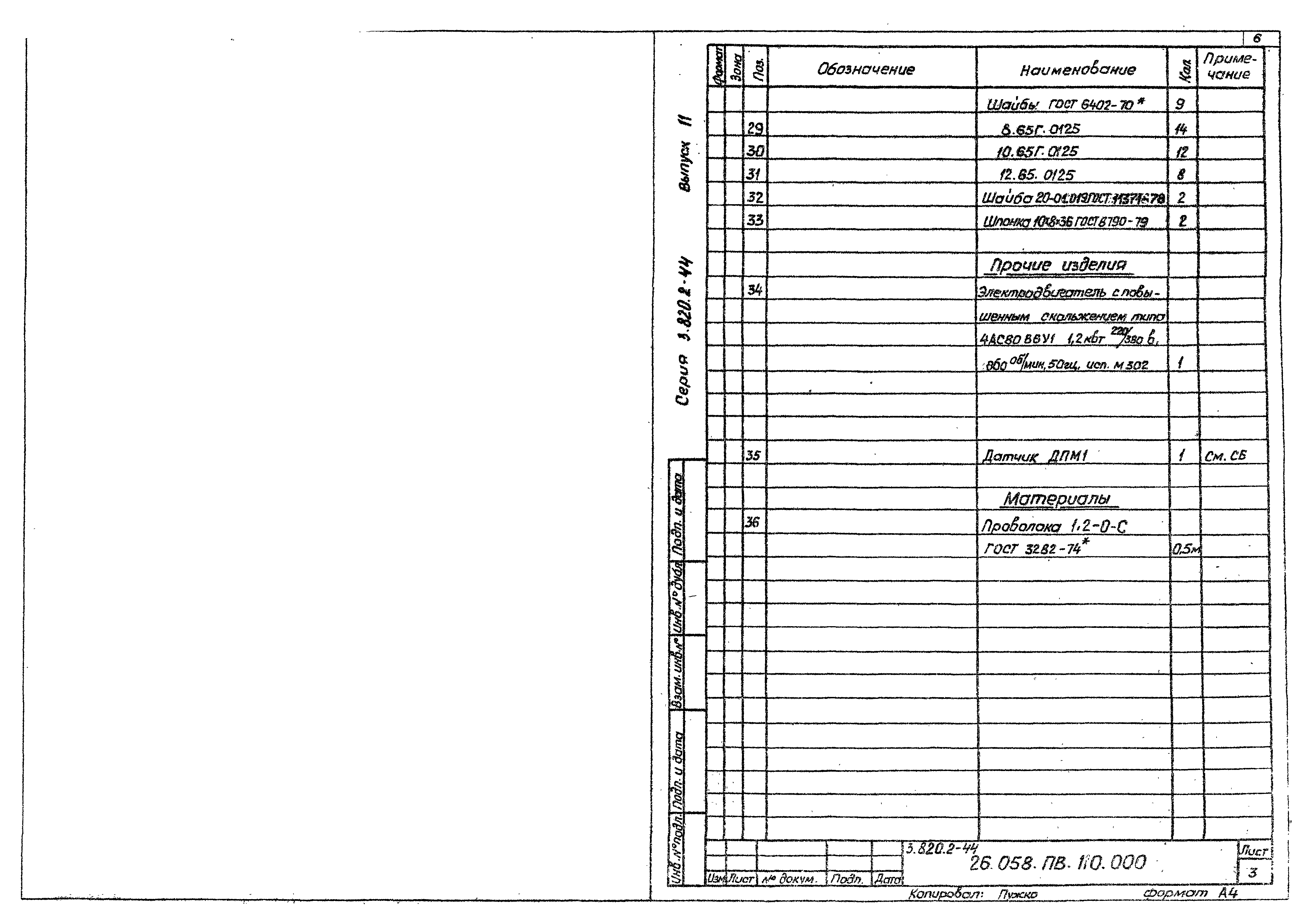 Серия 3.820.2-44