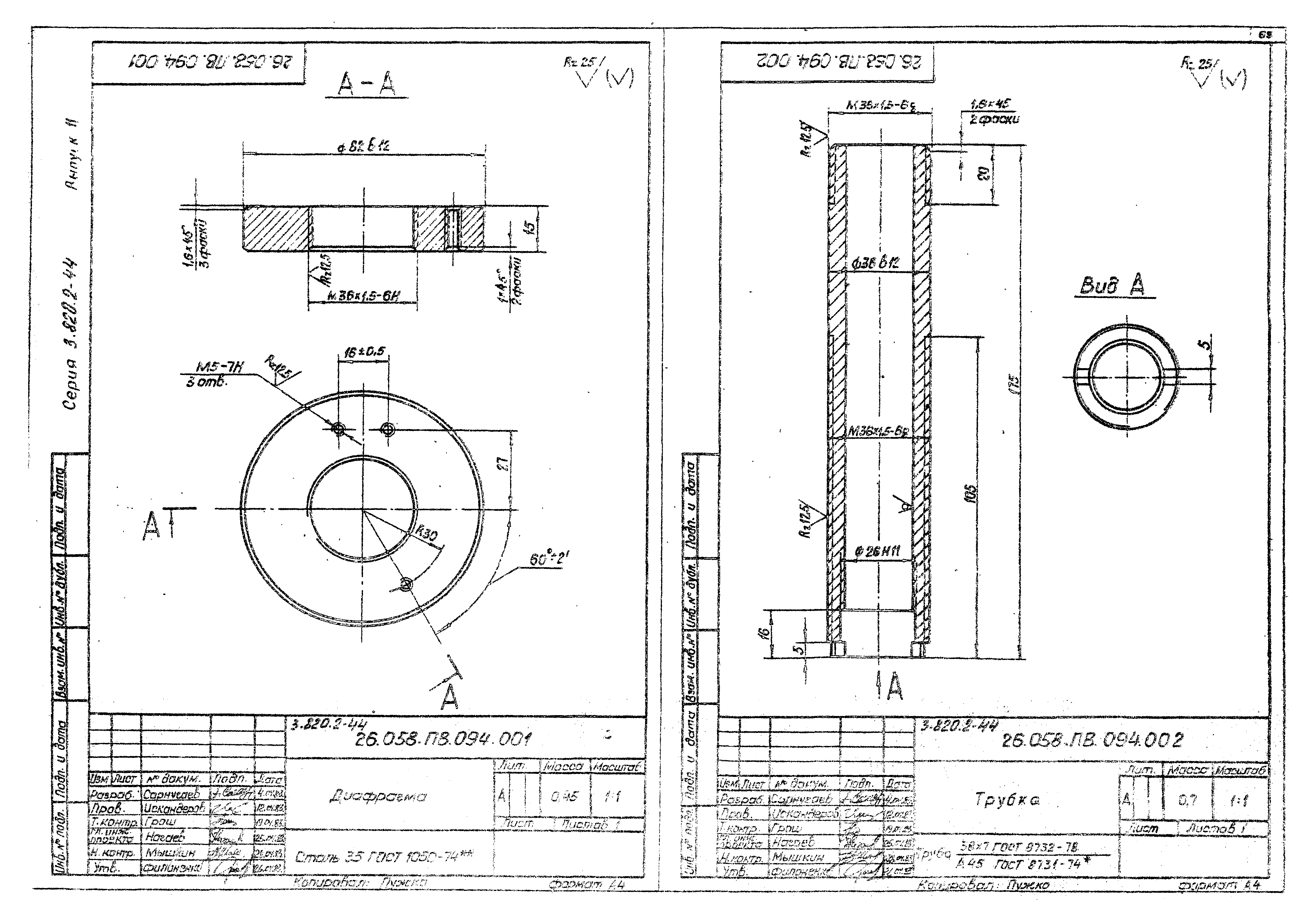 Серия 3.820.2-44