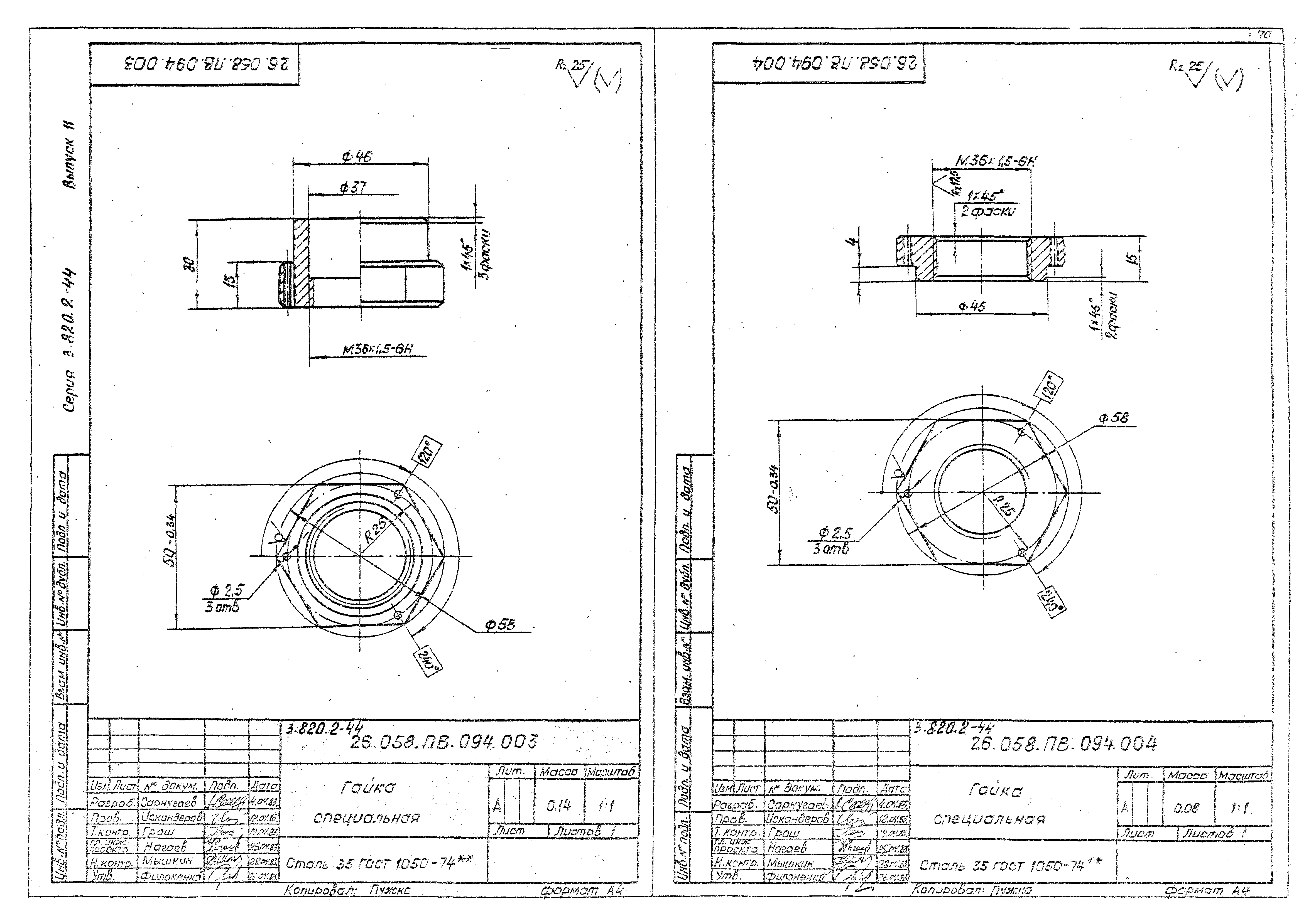 Серия 3.820.2-44