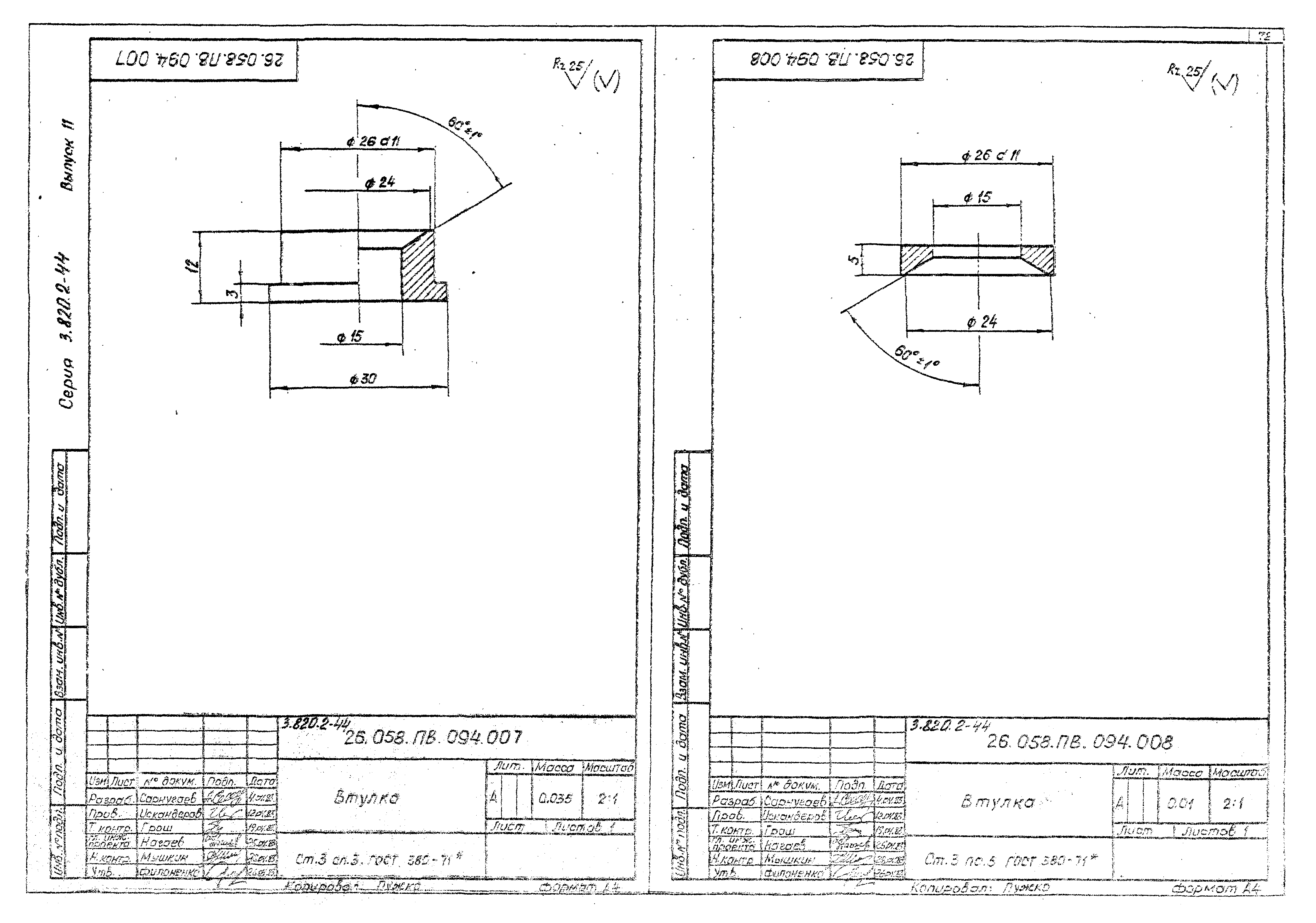 Серия 3.820.2-44