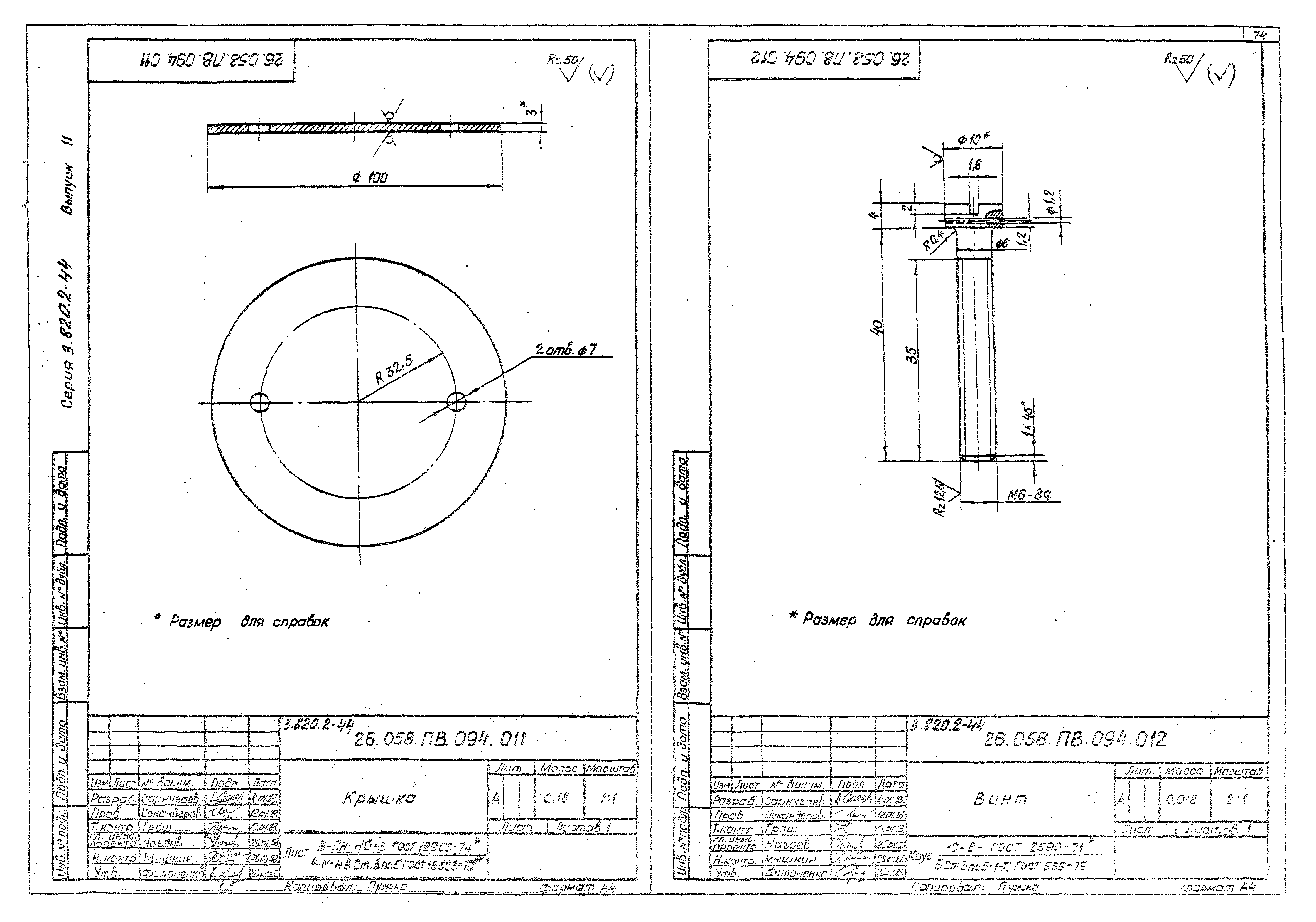 Серия 3.820.2-44