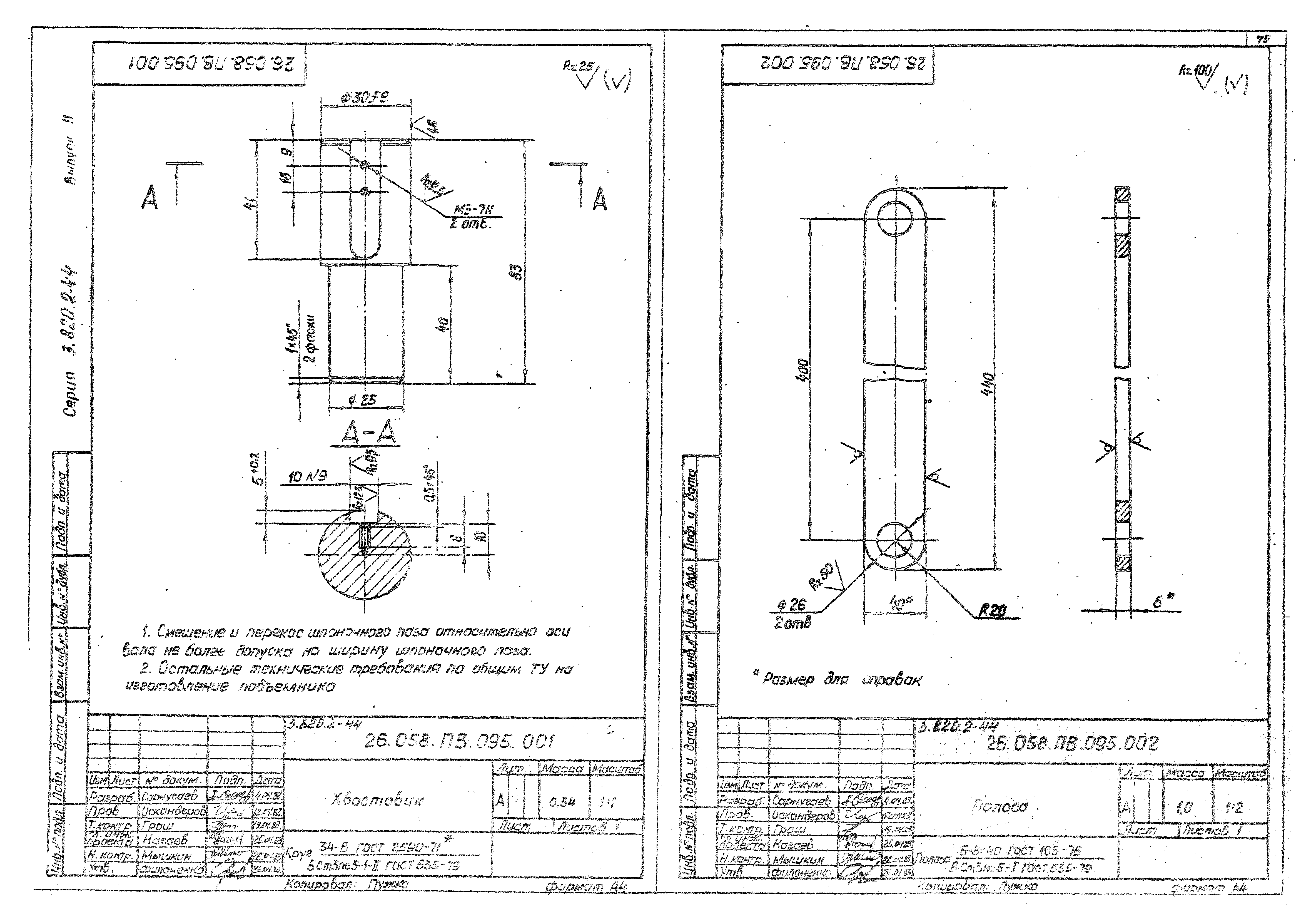 Серия 3.820.2-44