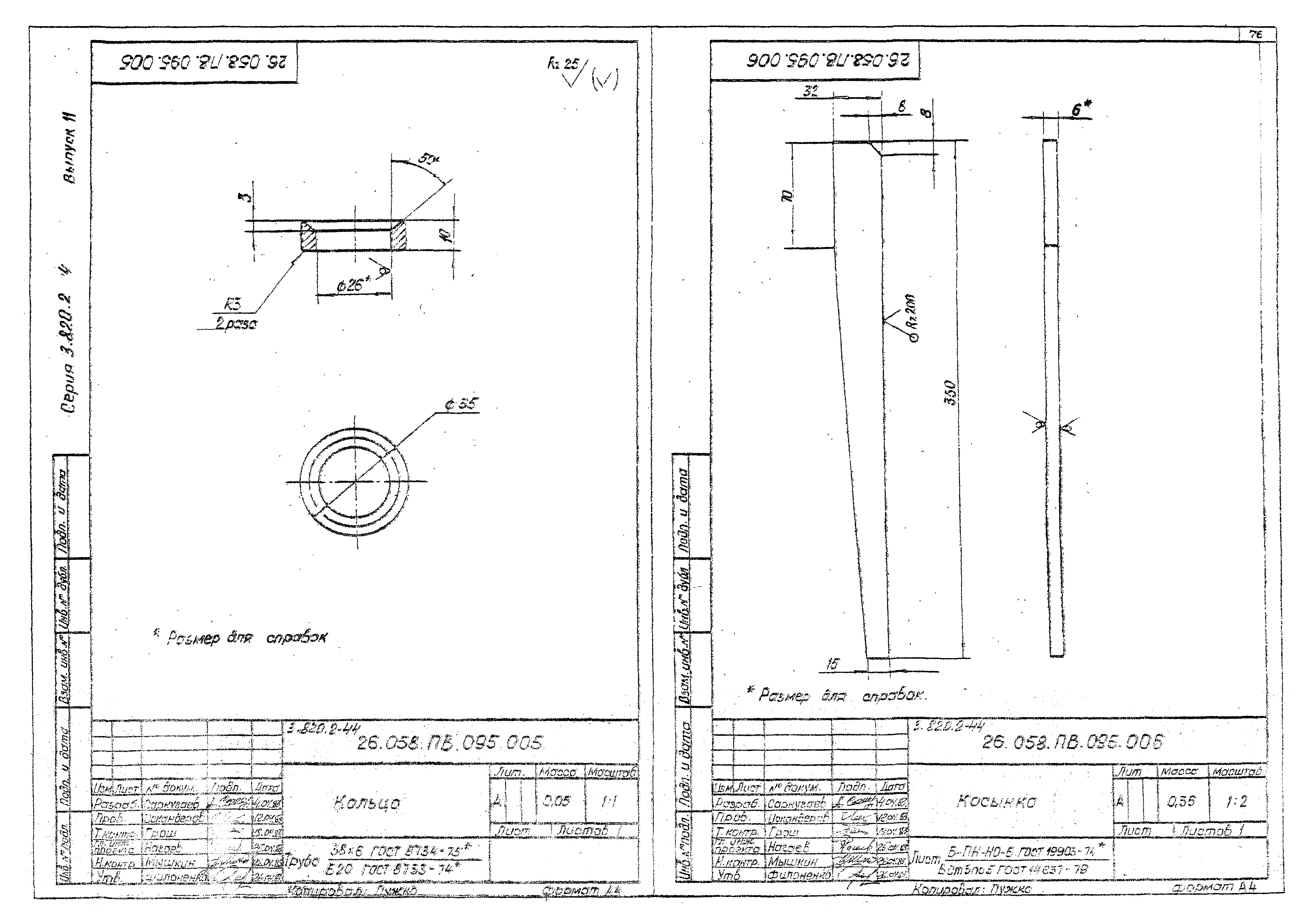 Серия 3.820.2-44