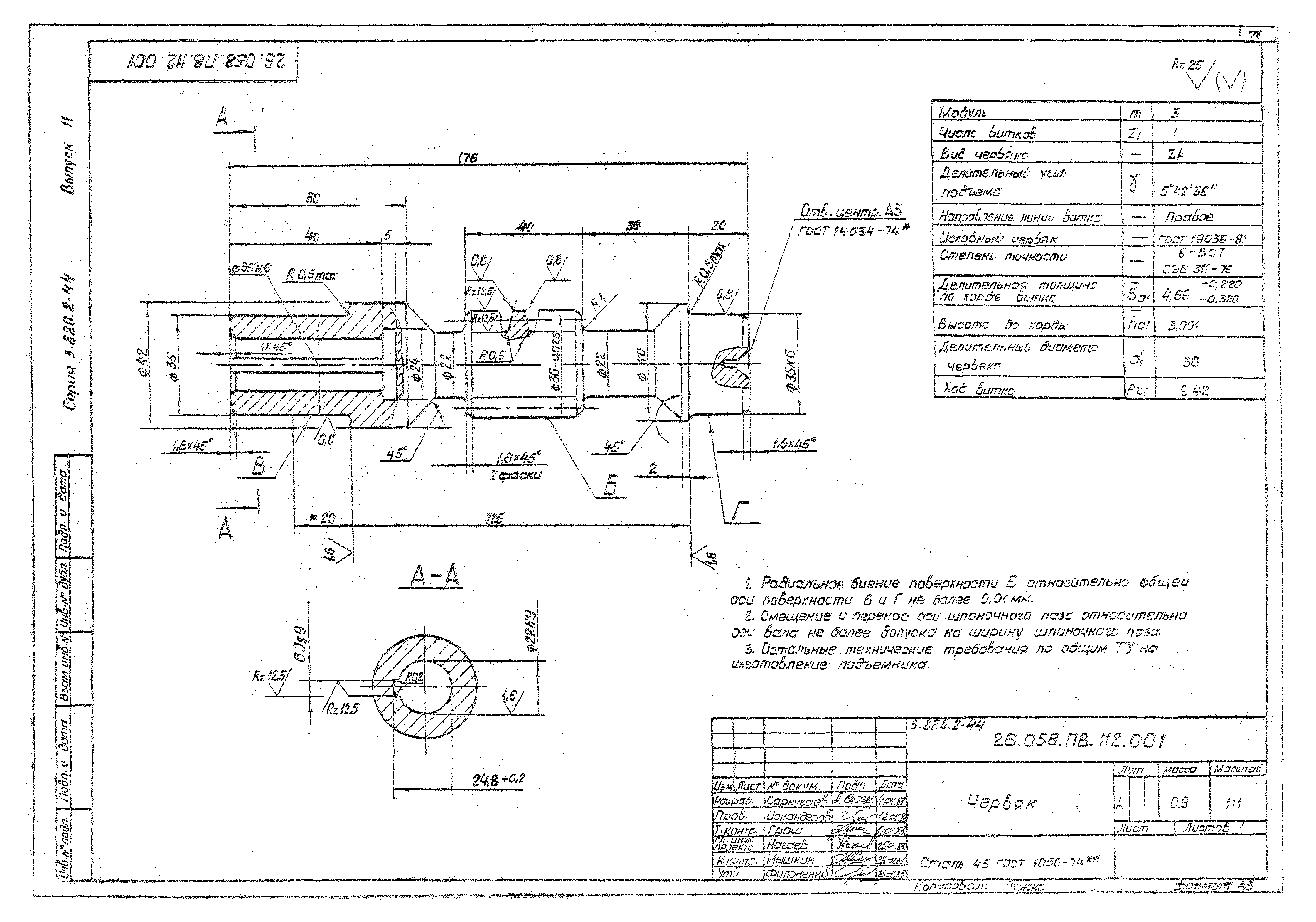 Серия 3.820.2-44