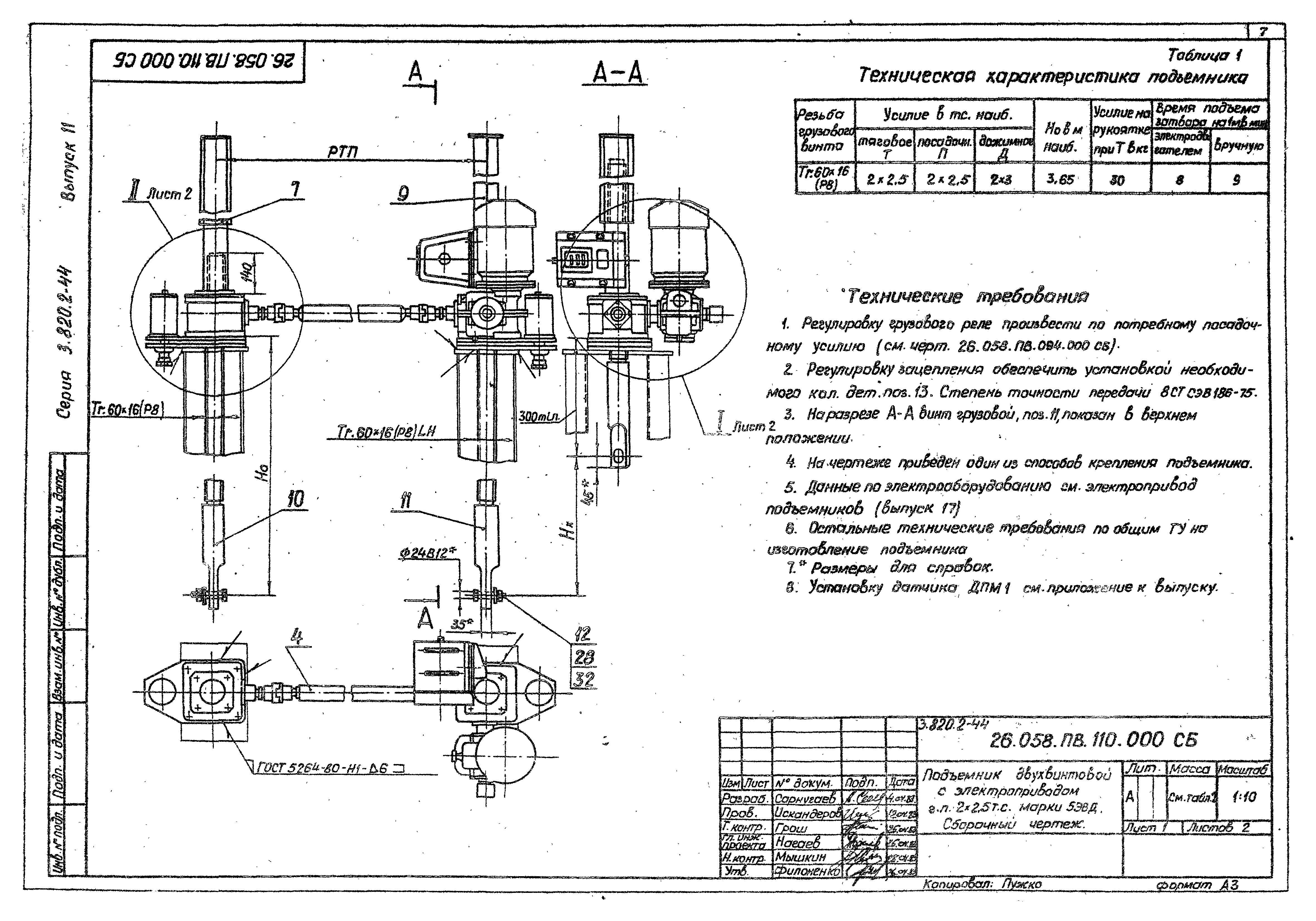 Серия 3.820.2-44