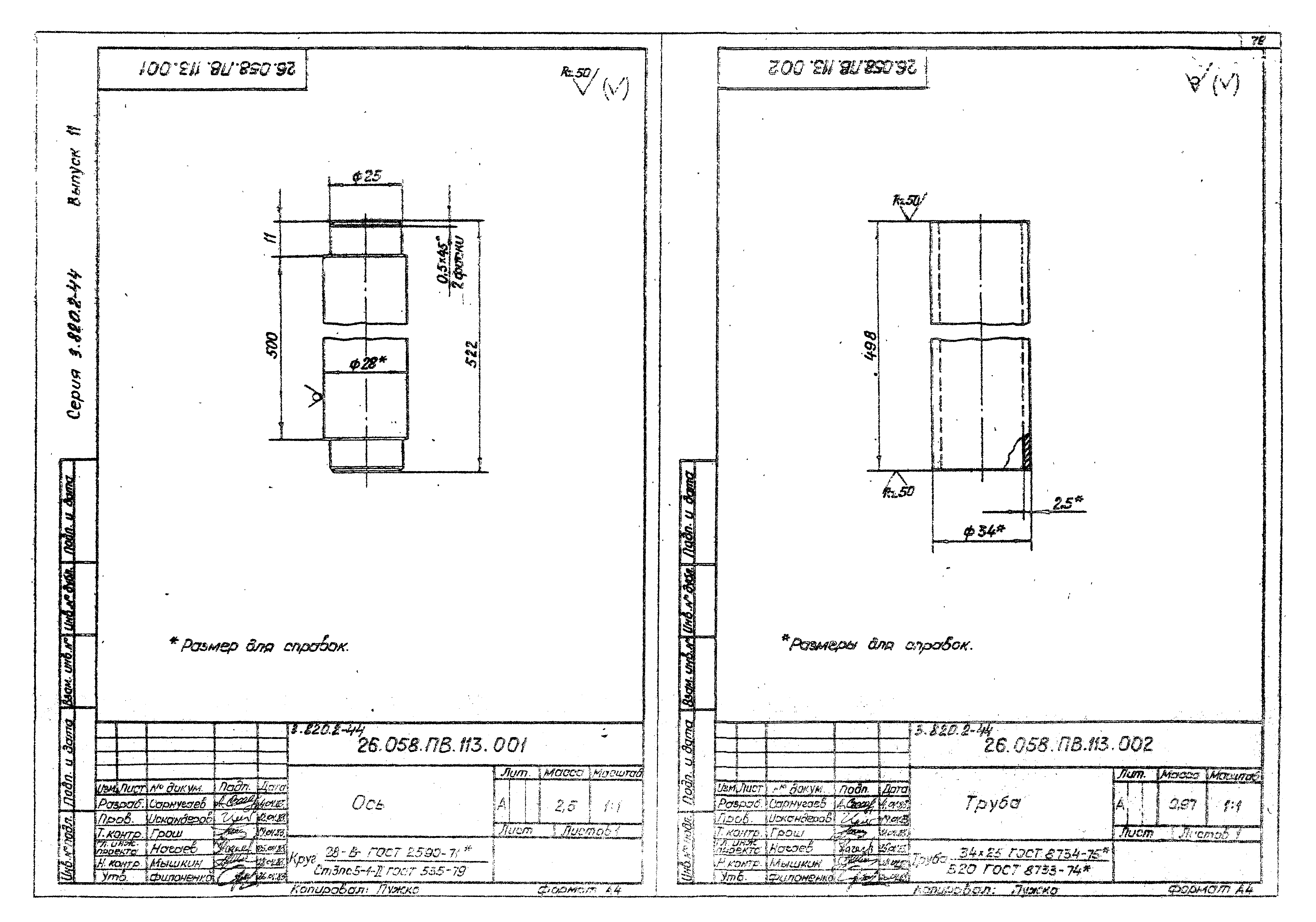 Серия 3.820.2-44