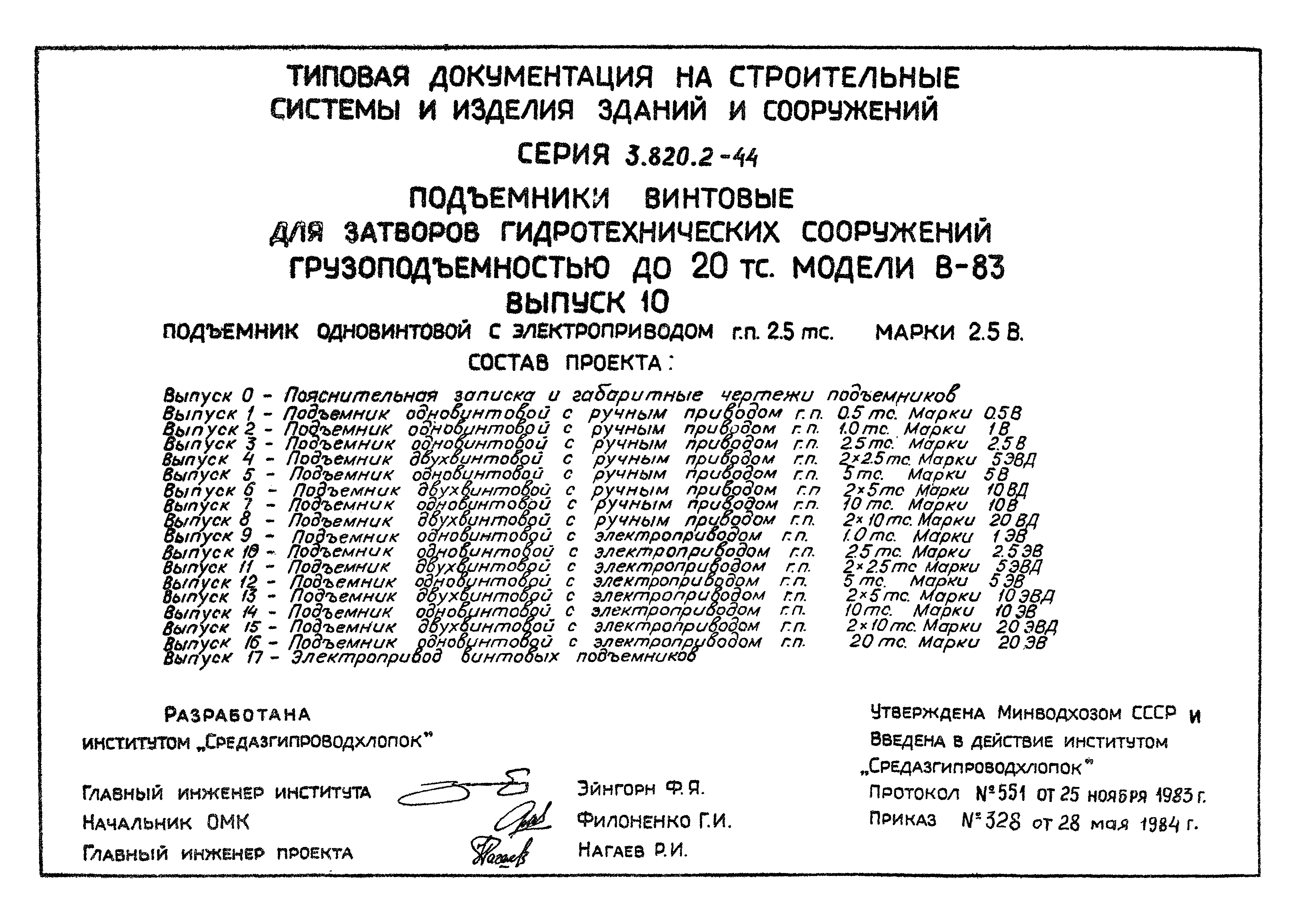 Серия 3.820.2-44